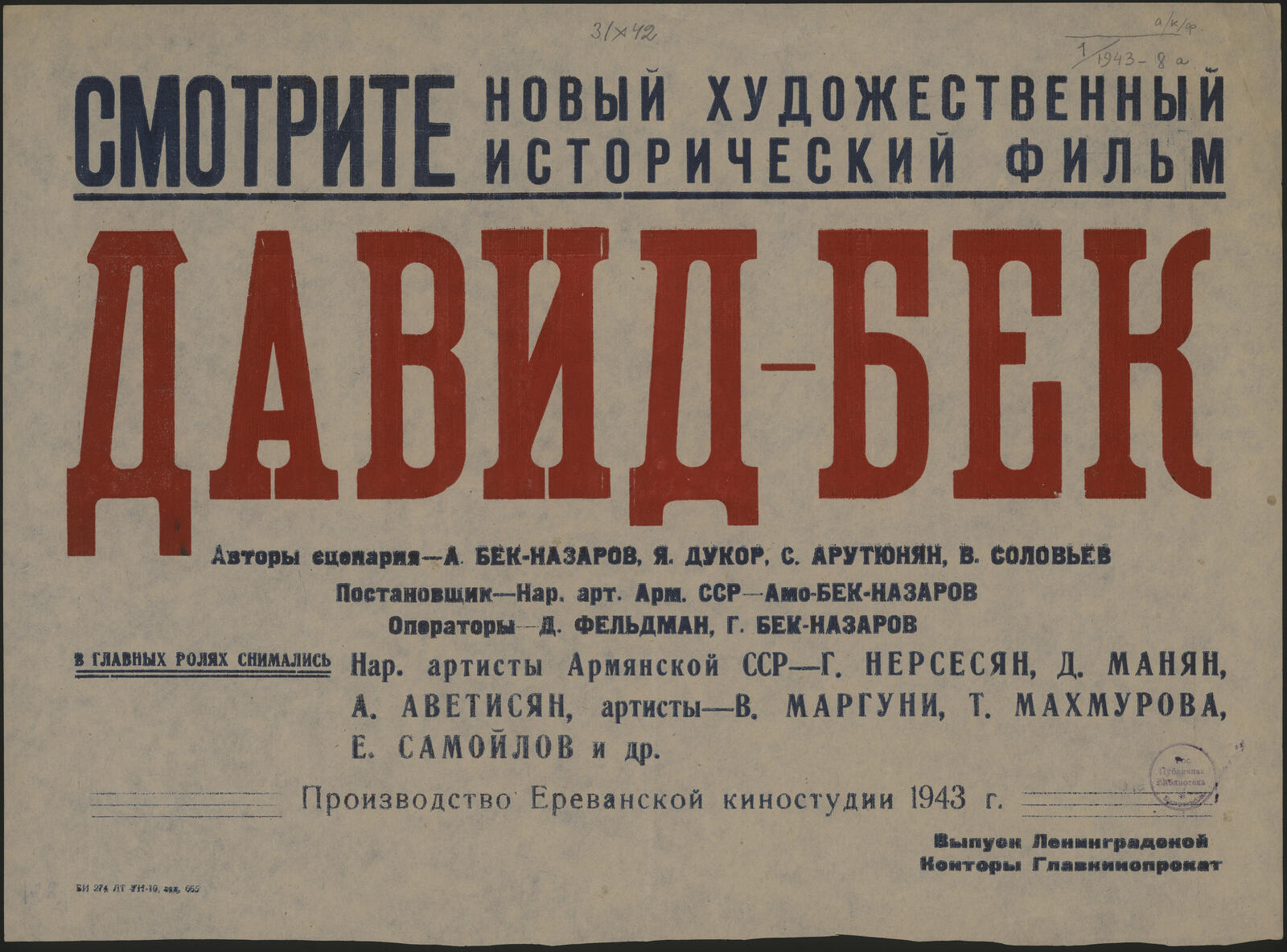 Изображение документа Смотрите новый художественный исторический фильм. Давид-Бек