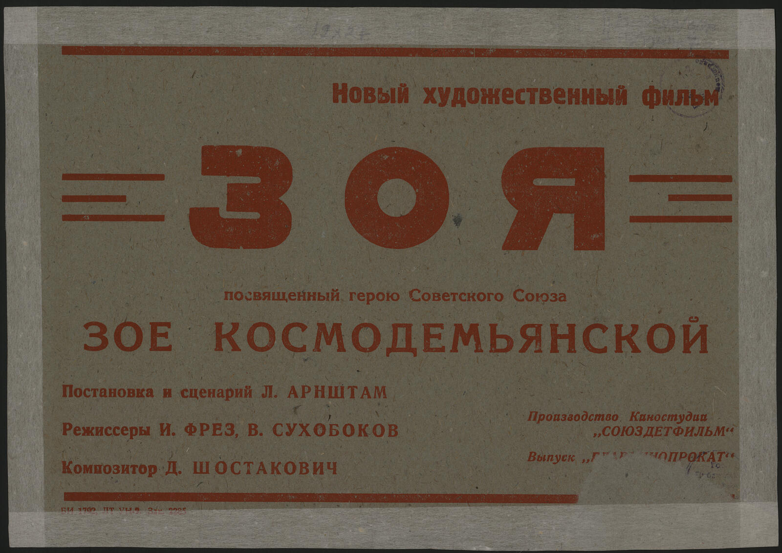 Изображение документа Новый художественный фильм Зоя посвященный герою Советского Союза Зое Космодемьянской
