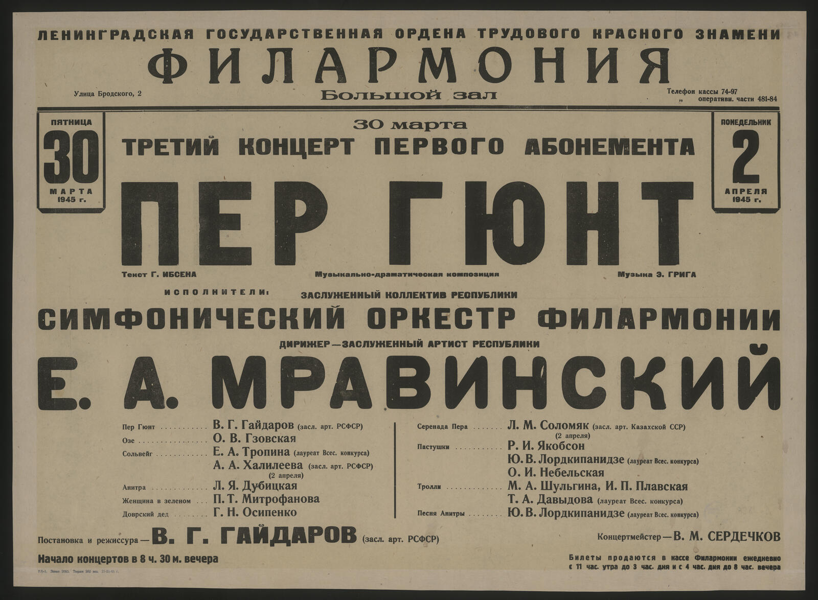 Изображение документа Третий концерт первого абонемента, пятница, 30 марта, понедельник, 2 апреля 1945 г. Пер Гюнт
