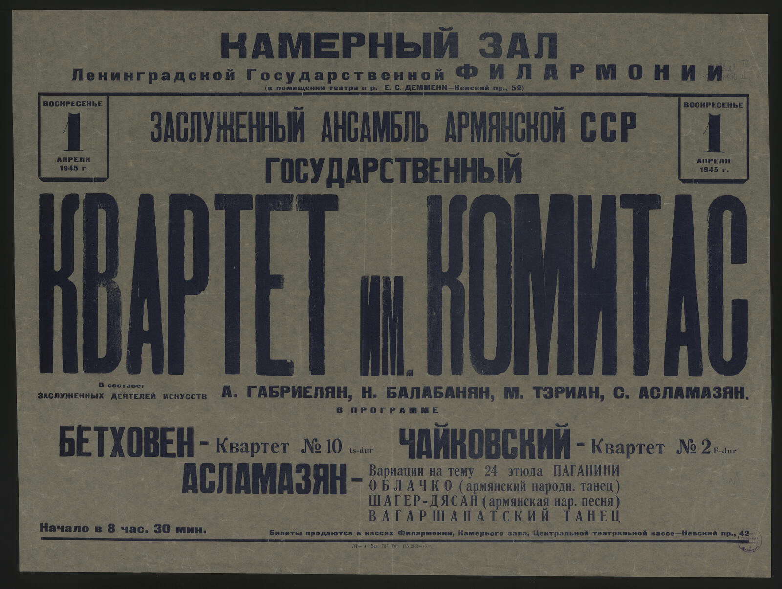 Изображение документа Заслуженный ансамбль Армянской ССР Государственный Квартет им. Комитас. В составе Заслуженных деятелей искусств А. Габриелян, Н. Балабанян, М. Тэриан, С. Асламазян, Воскресенье, 1 апреля 1945 г.