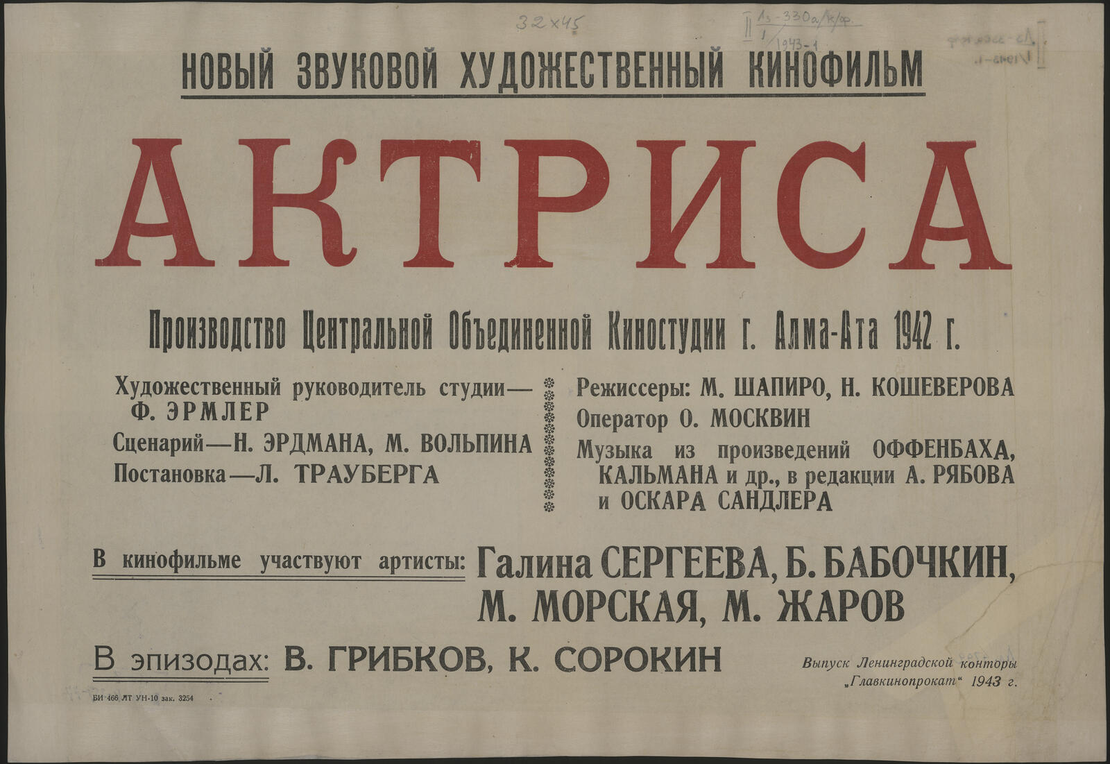 Изображение документа Новый звуковой художественный кинофильм Актриса