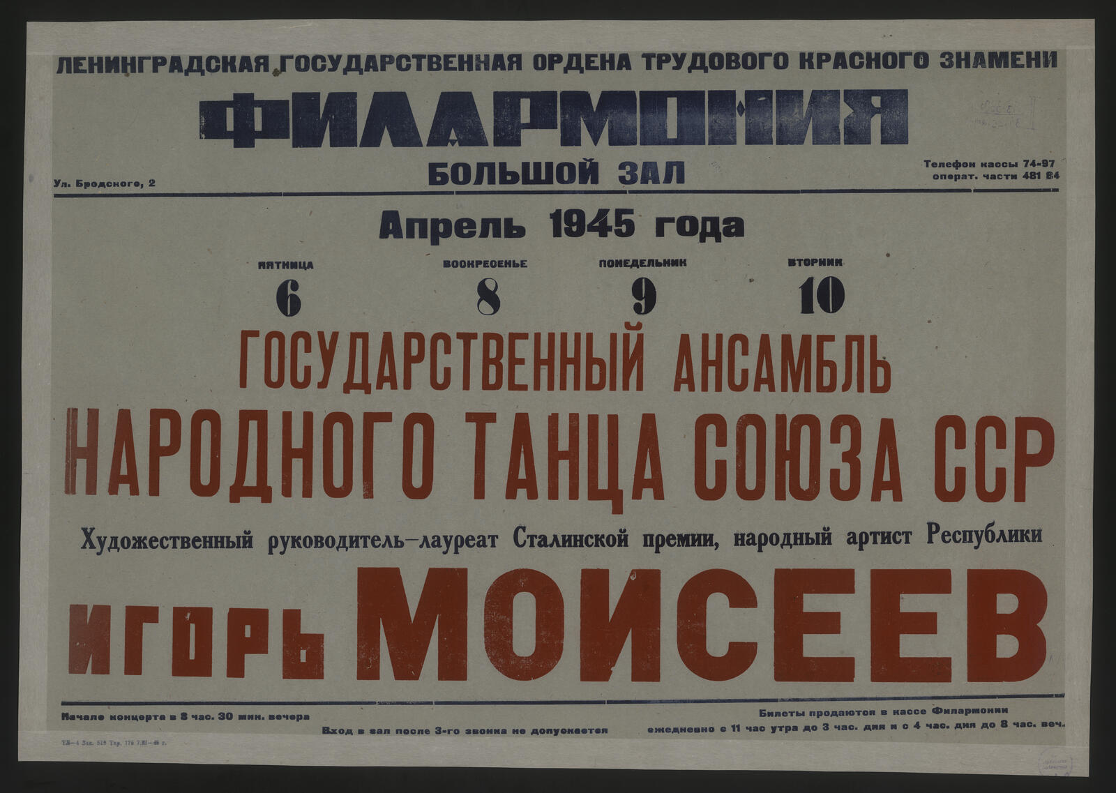 Изображение документа Апрель 1945 года. Государственный ансамбль народного танца Союза ССР. Художественный руководитель - лауреат Сталинской премии, народный артист Республики Игорь Моисеев