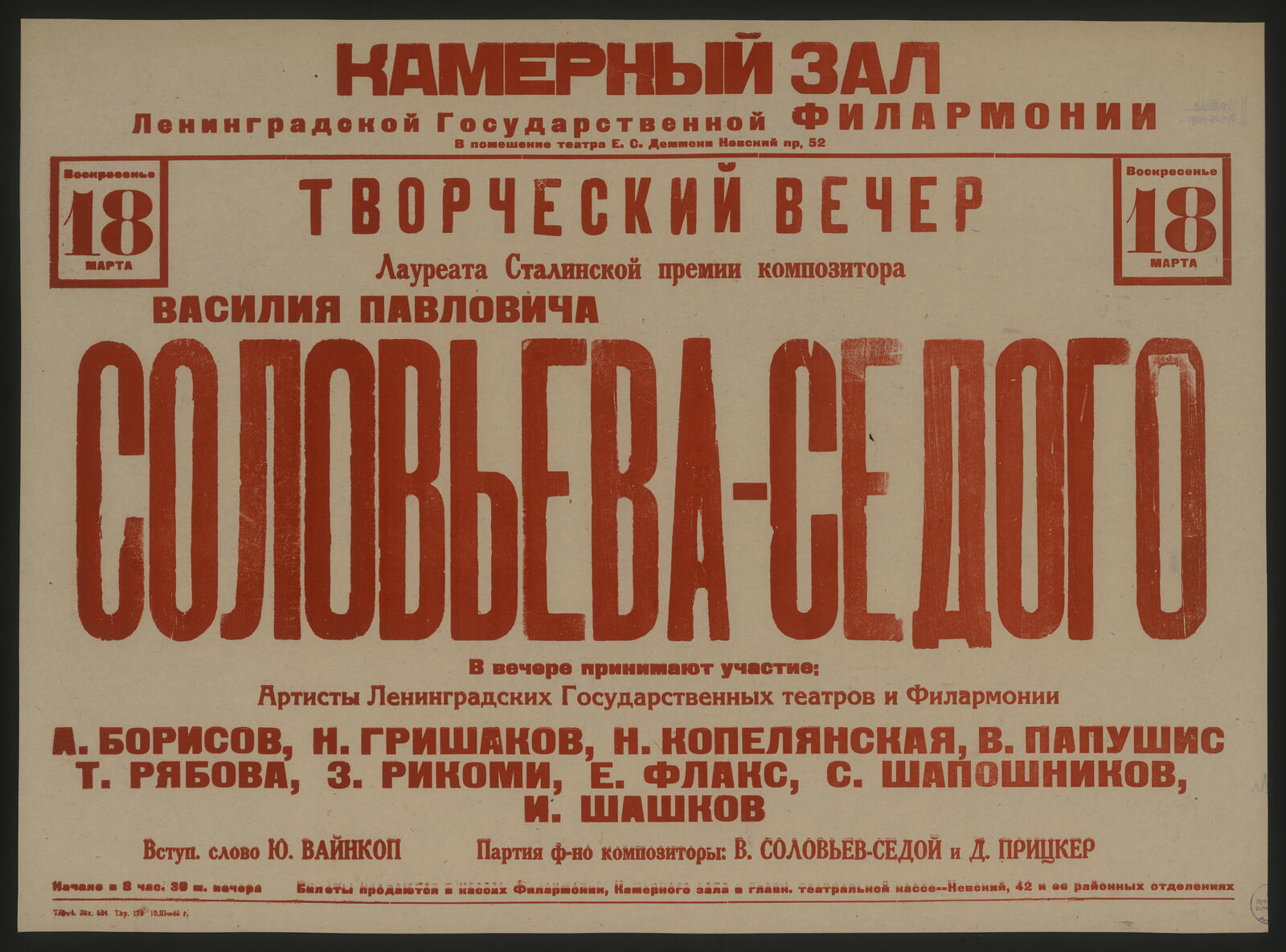 Изображение документа Творческий вечер Лауреата Сталинской премии композитора Василия Павловича Соловьева-Седого, Воскресенье 18 марта