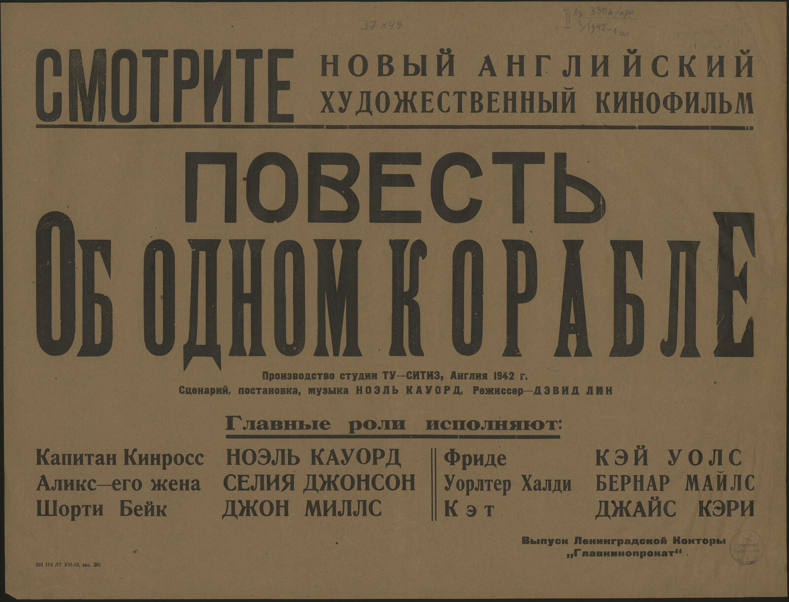 Изображение документа Смотрите новый английский художественный кинофильм Повесть об одном корабле