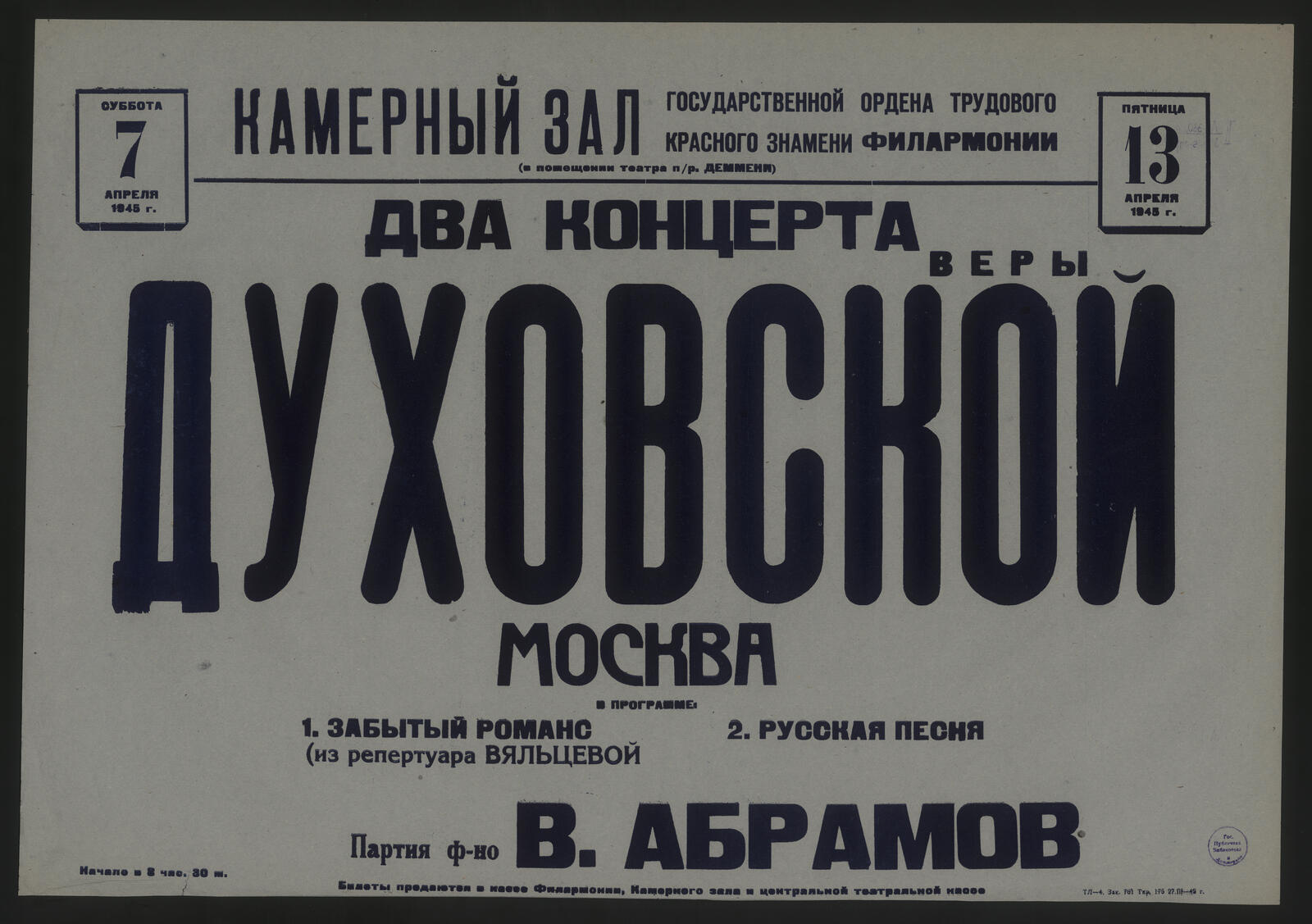 Изображение документа Два концерта Веры Духовской, Москва, суббота, 7 апреля, пятница, 13 апреля 1945 г.