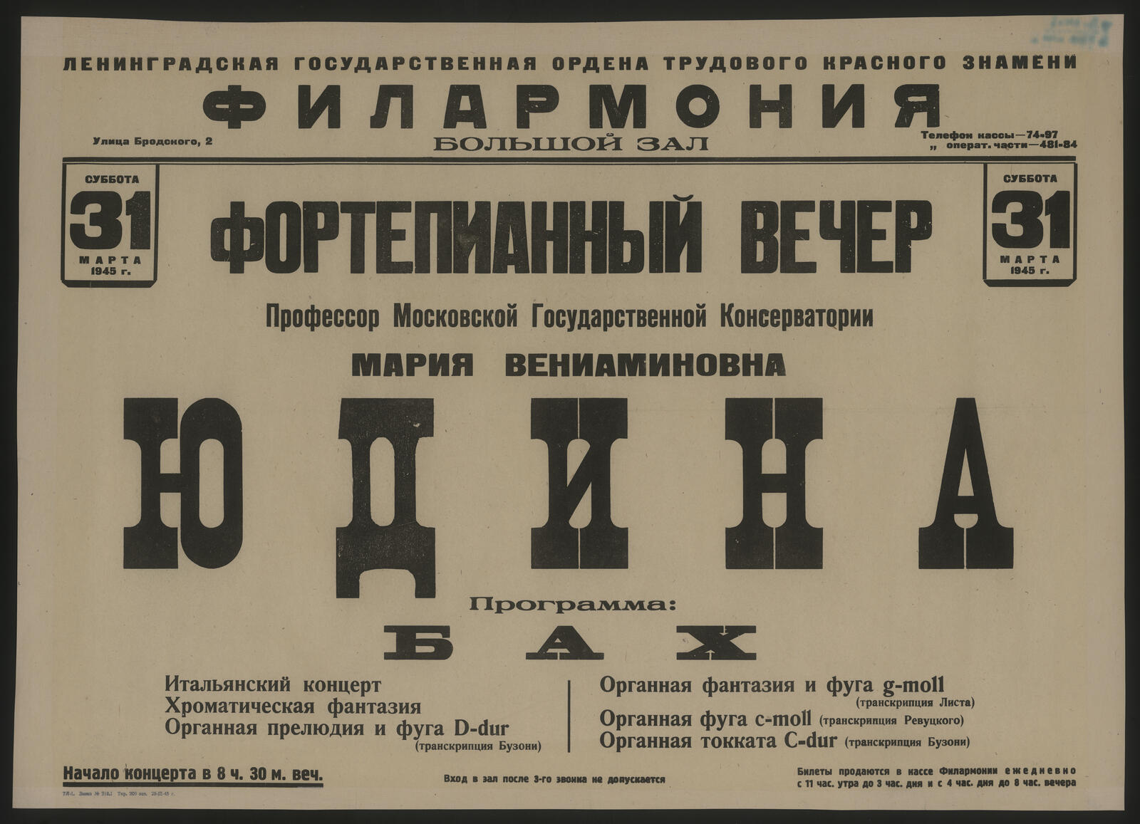Изображение документа Фортепианный вечер, суббота, 31 марта 1945 г. Профессор Московской Государственной Консерватории Мария Вениаминовна Юдина