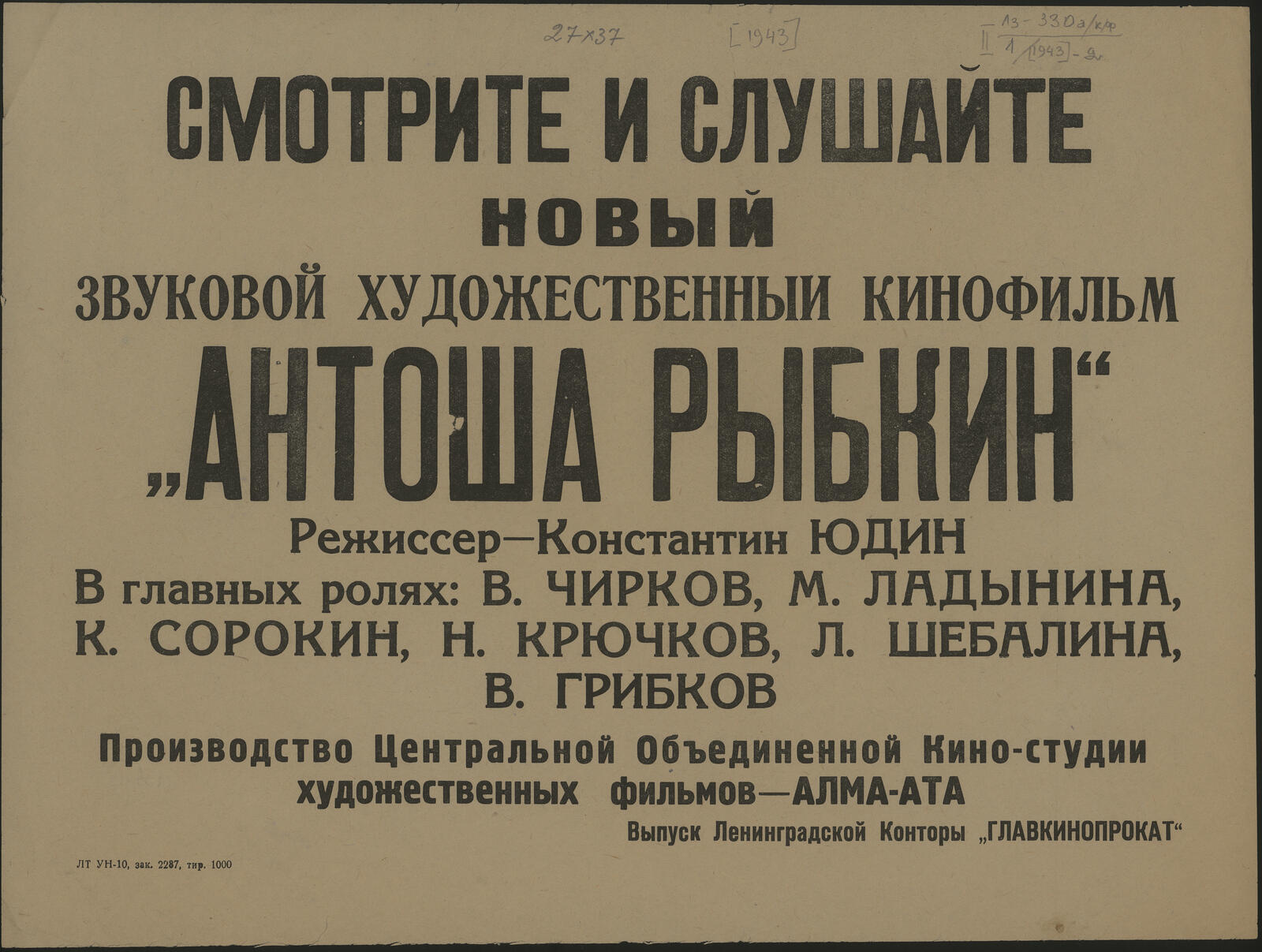 Изображение документа Смотрите и слушайте новый звуковой художественный кинофильм "Антоша Рыбкин"