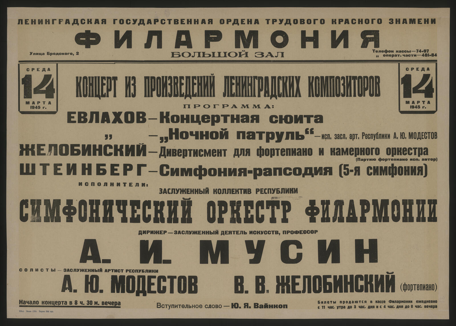 Изображение документа Концерт из произведений ленинградских композиторов. Среда 14 марта 1945 г.