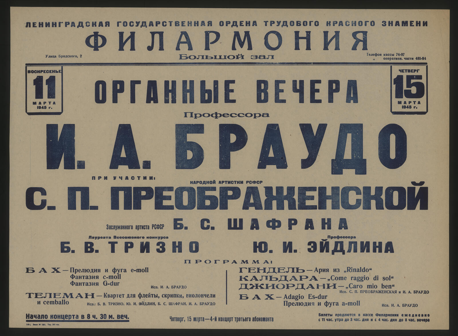 Изображение документа Органные вечера Профессора И.А. Браудо. Воскресенье 11 марта, четверг 15 марта 1945 г.