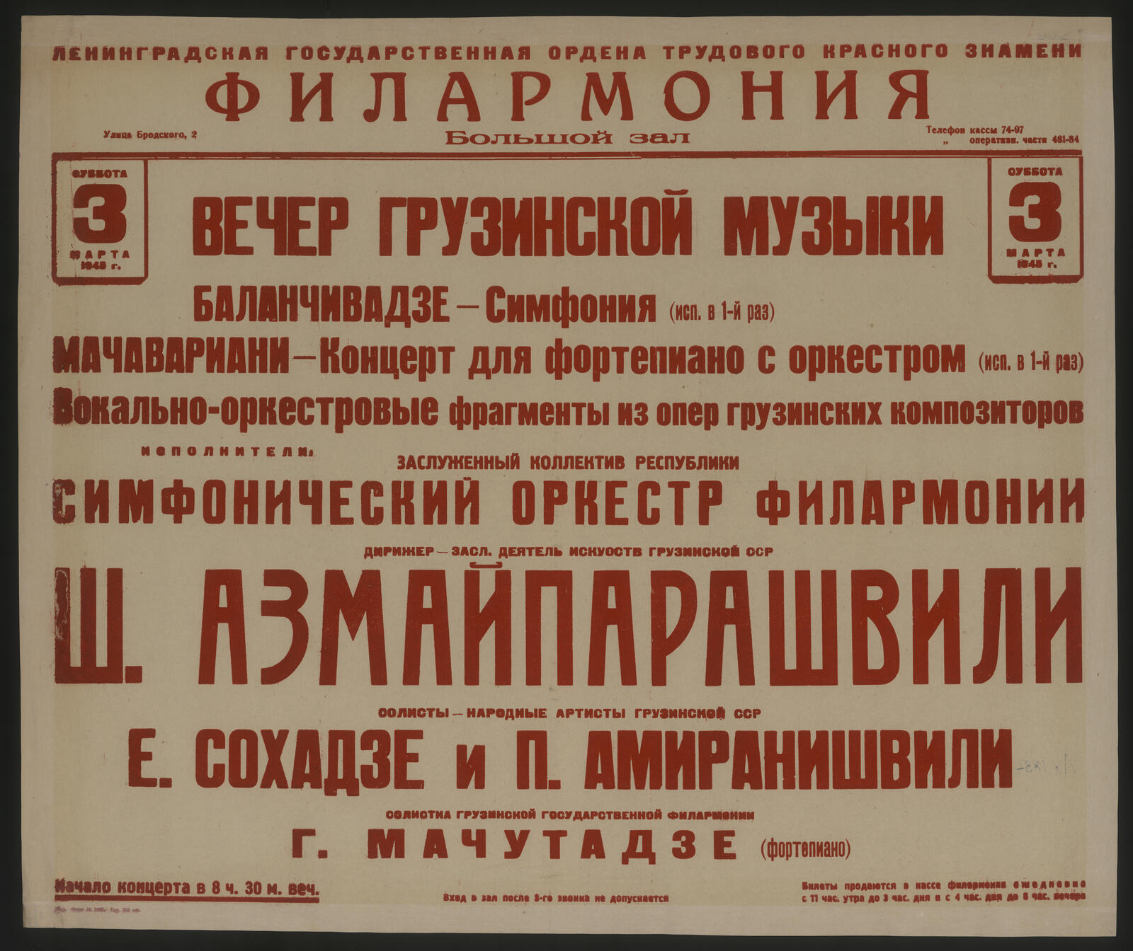 Изображение документа Вечер грузинской музыки, суббота, 3 марта 1945 г. Баланчивадзе - Симфония (исп. в 1-й раз). Мачавариани - Концерт для фортепиано с оркестром (исп. в 1-й раз). Вокально-оркестровые фрагменты из опер грузинских композиторов
