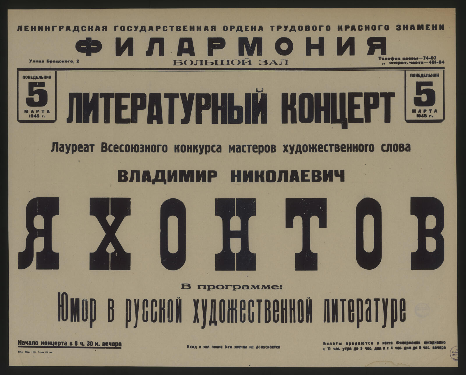 Изображение документа Литературный концерт. Понедельник 5 марта 1945 г. Лауреат Всесоюзного конкурса мастеров художественного слова Владимир Николаевич Яхонтов