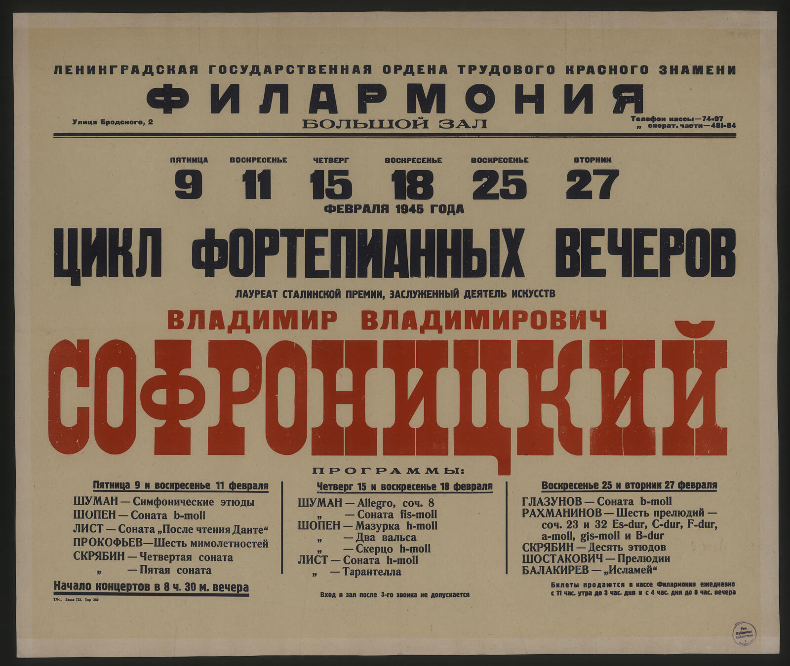 Изображение документа Цикл фортепианных вечеров. Лауреат Сталинской премии, заслуженный деятель искусств Владимир Владимирович Софроницкий, Пятница 9, Воскресенье 11, Четверг 15, Воскресенье 18, Воскресенье 25, Вторник 27 февраля 1945 г.