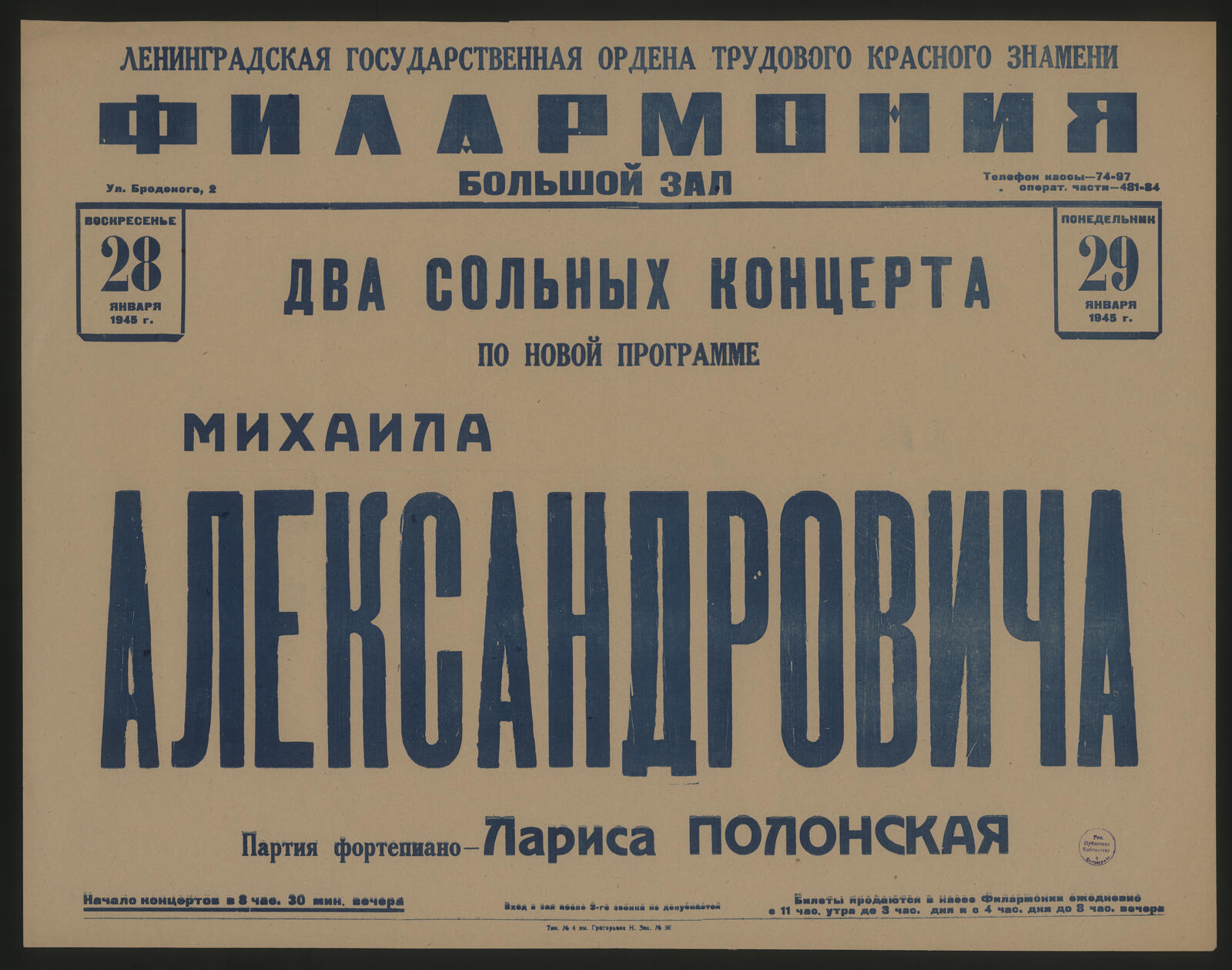 Изображение документа Два сольных концерта по новой программе Михаила Александровича, воскресенье, 28 января, понедельник, 29 января 1945 г. Партия фортепиано - Лариса Полонская