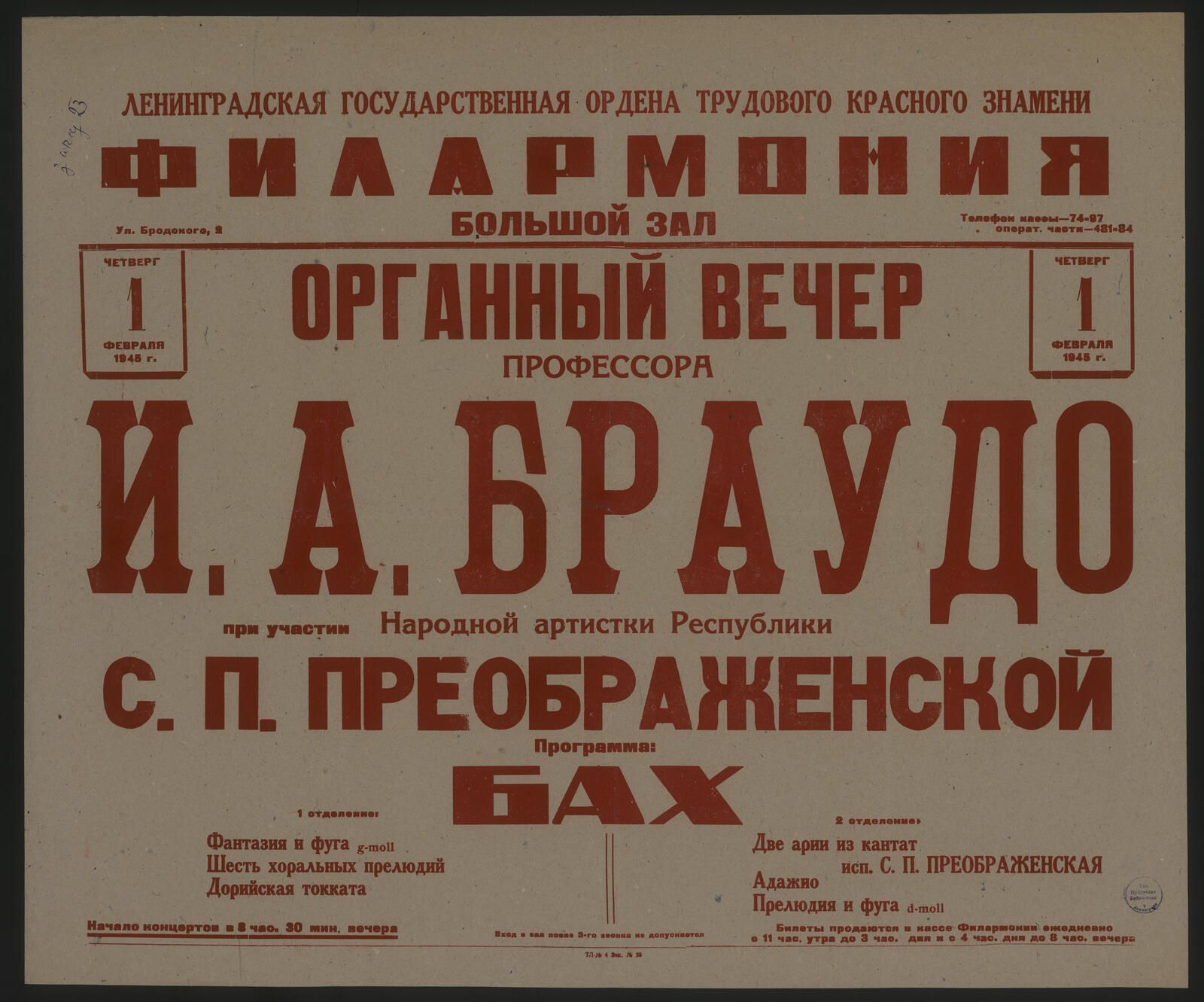 Изображение документа Органный вечер профессора И.А. Браудо при участии Народной артистки Республики С.П. Преображенской, Четверг 1 февраля 1945 г.