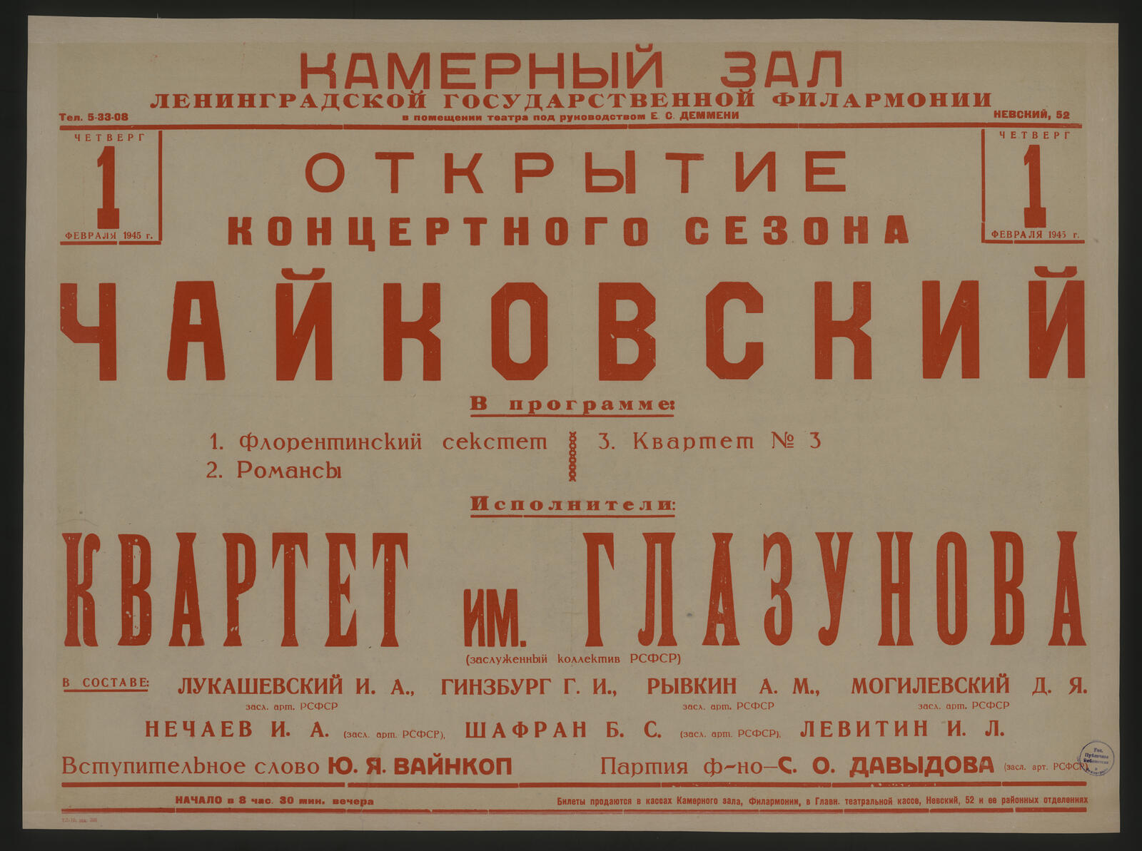 Изображение документа Открытие концертного сезона, четверг, 1 февраля 1945 г. Чайковский
