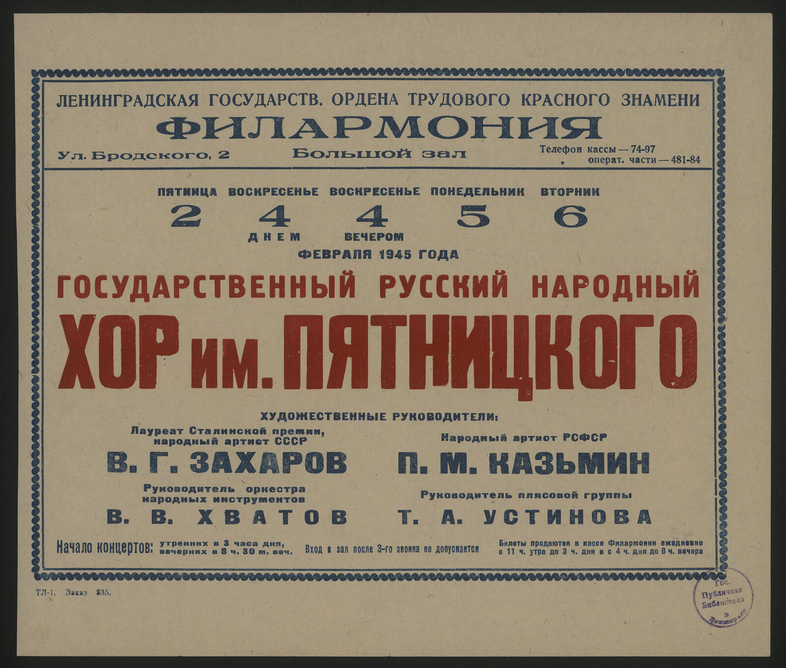 Изображение документа Пятница 2, воскресенье 4 днем, воскресенье 4 вечером, понедельник 5, вторник 6 февраля 1945 года. Государственный русский народный хор им. Пятницкого