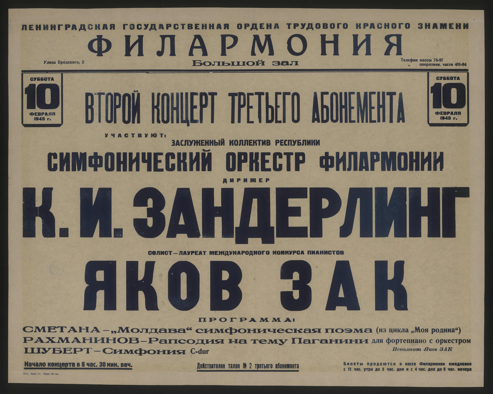 Изображение документа Второй концерт третьего абонемента, Суббота 10 февраля 1945 г.