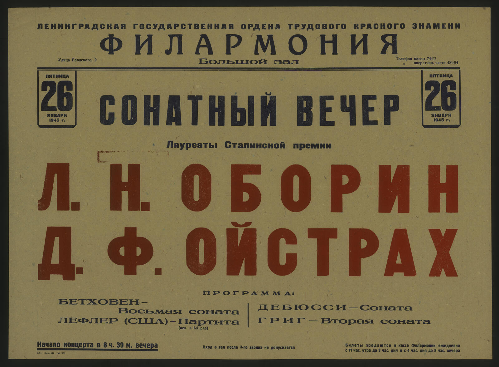 Изображение документа Сонатный вечер, пятница, 26 января 1945 г. Лауреаты Сталинской премии Л.Н. Оборин. Д.Ф. Ойстрах