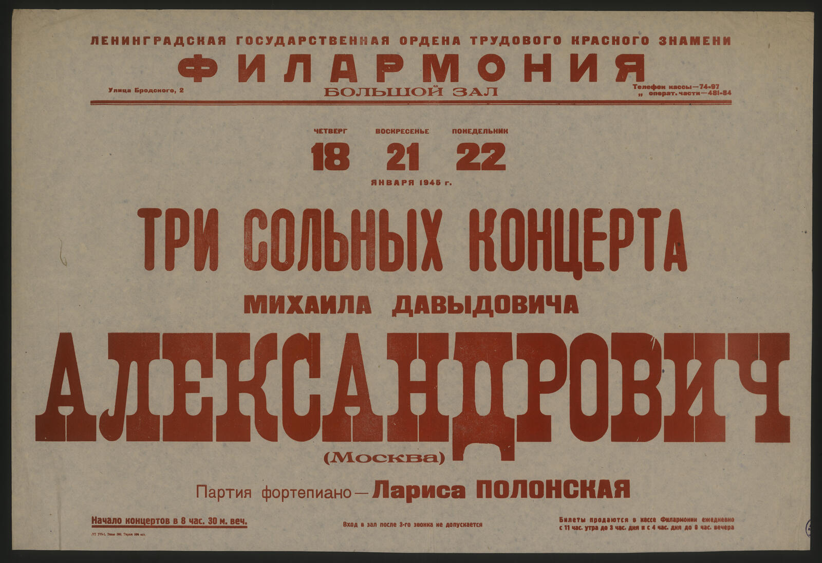 Изображение документа Четверг 18, Воскресенье 21, Понедельник 22 января 1945 г. Три сольных концерта Михаила Давыдовича Александрович (Москва). Партия фортепиано - Лариса Полонская