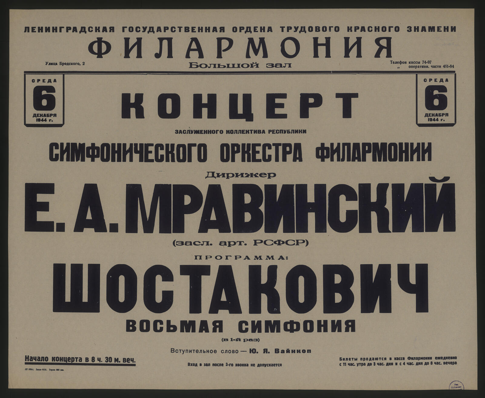 Изображение документа Концерт заслуженного коллектива Республики Симфонического оркестра Филармонии, среда, 6 декабря 1944 г. Дирижер Е. А. Мравинский (засл. арт. РСФСР)