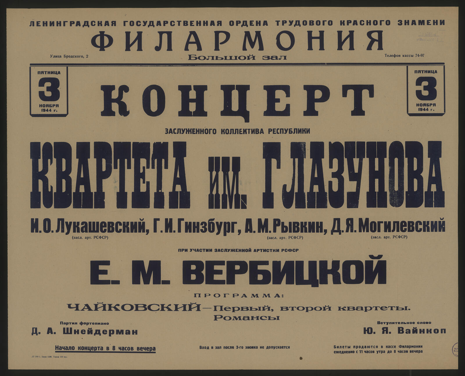 Изображение документа Концерт заслуженного коллектива республики Квартета им. Глазунова, пятница 3 ноября 1944 г.