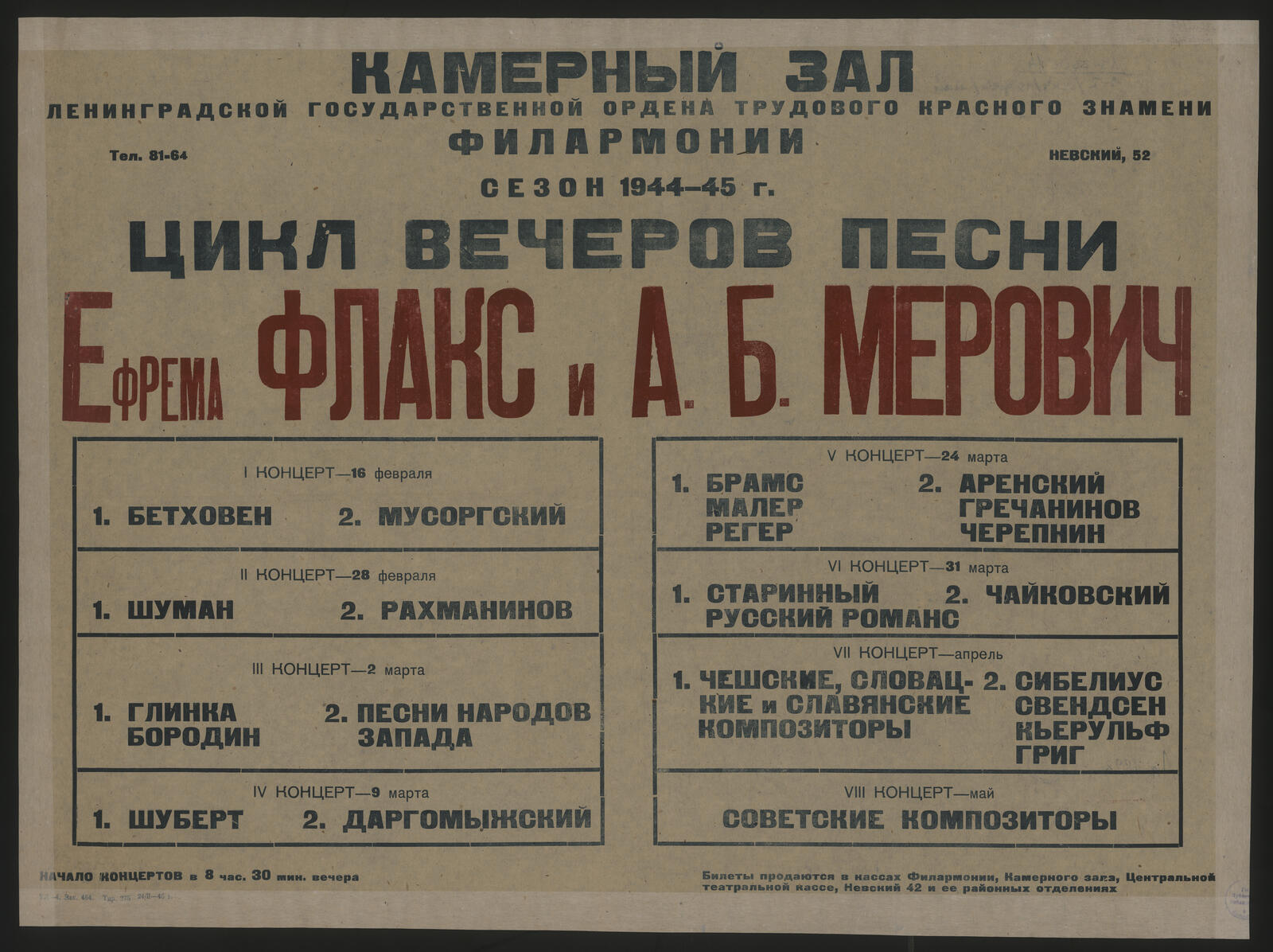 Изображение документа Сезон 1944-45 г. Цикл вечеров песни Ефрема Флакс и А.Б. Мерович