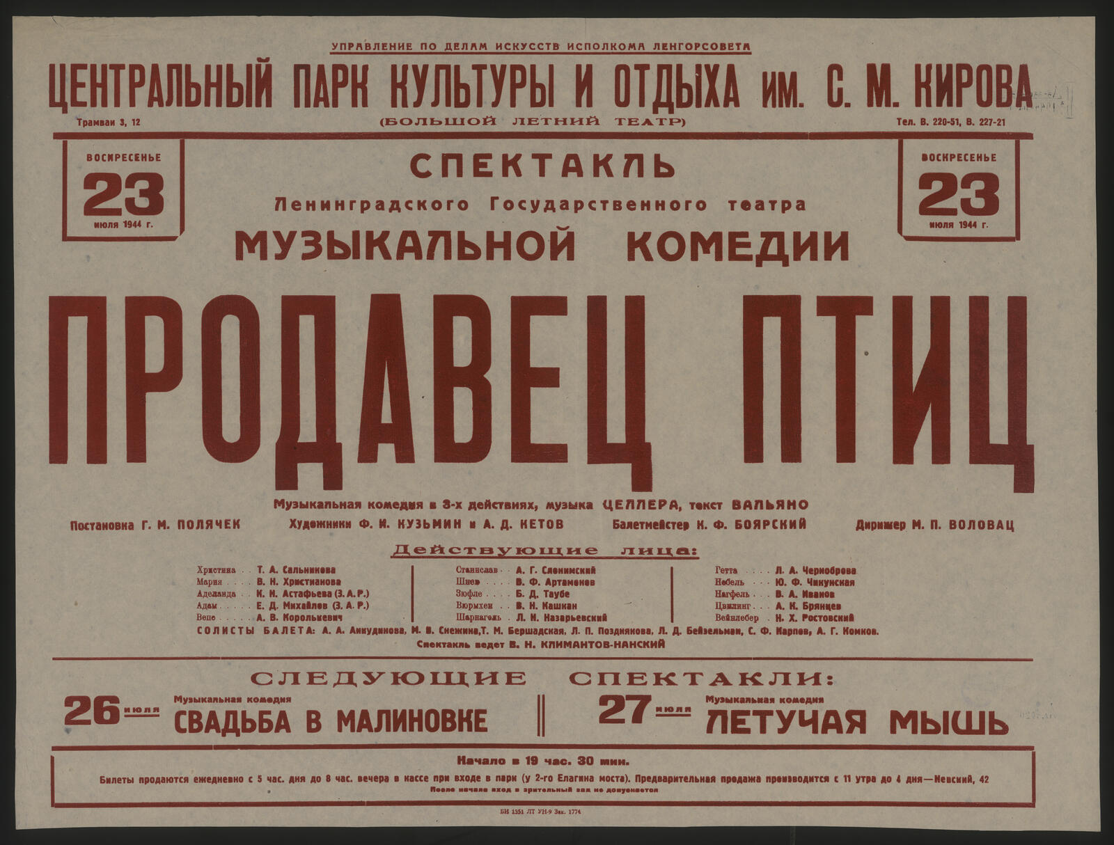 Изображение документа Спектакль Ленинградского Государственного театра музыкальной комедии, Воскресенье 23 июля 1944 г. Продавец птиц: музыкальная комедия в 3-х действиях, музыка Целлера, текст Вальяно. Постановка Г.М. Полячек. Художники Ф.И. Кузьмин и А.Д. Кетов. Балетмейстер К.Ф. Боярский. Дирижер М.П. Воловец
