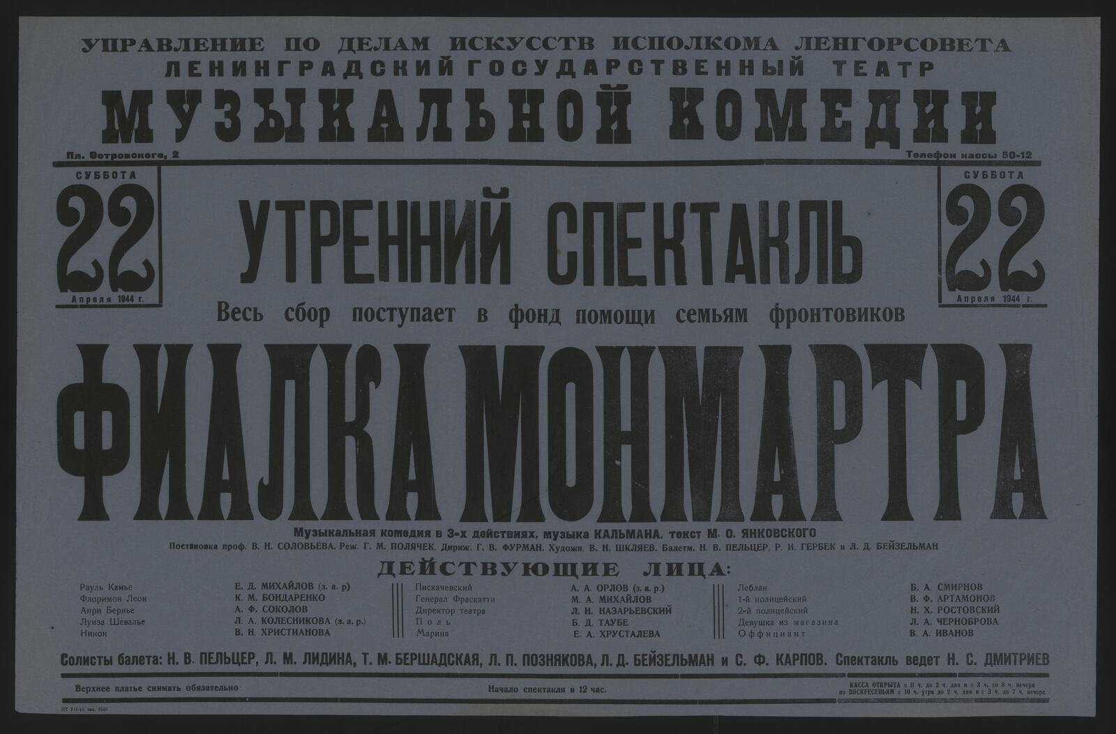 Изображение документа Утренний спектакль, суббота 22 апреля 1944 г. Фиалка Монмартра