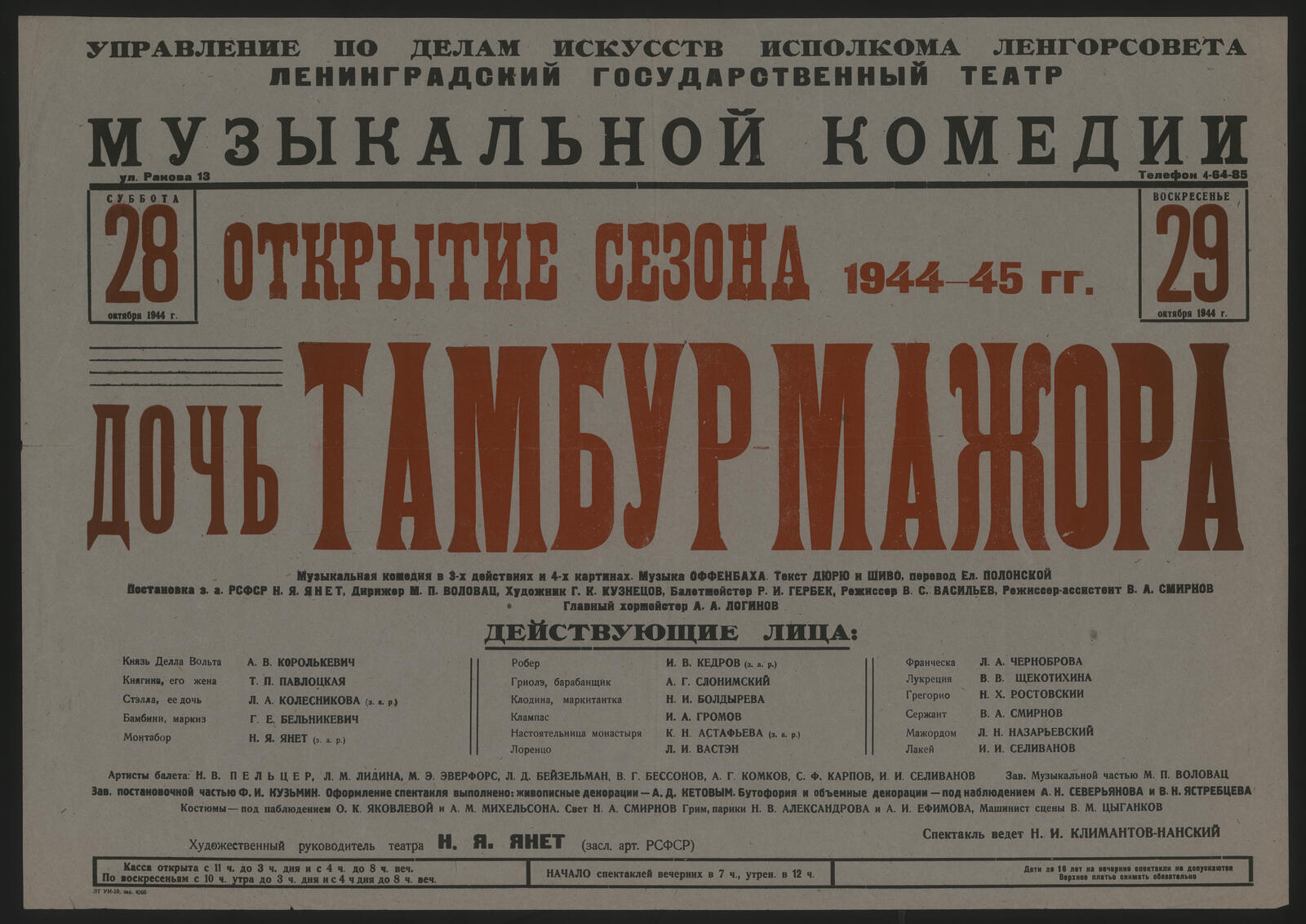 Изображение документа Открытие сезона 1944-45 гг. Суббота 28 октября 1944 г. Воскресенье 29 октября 1944 г. Дочь тамбур-мажора