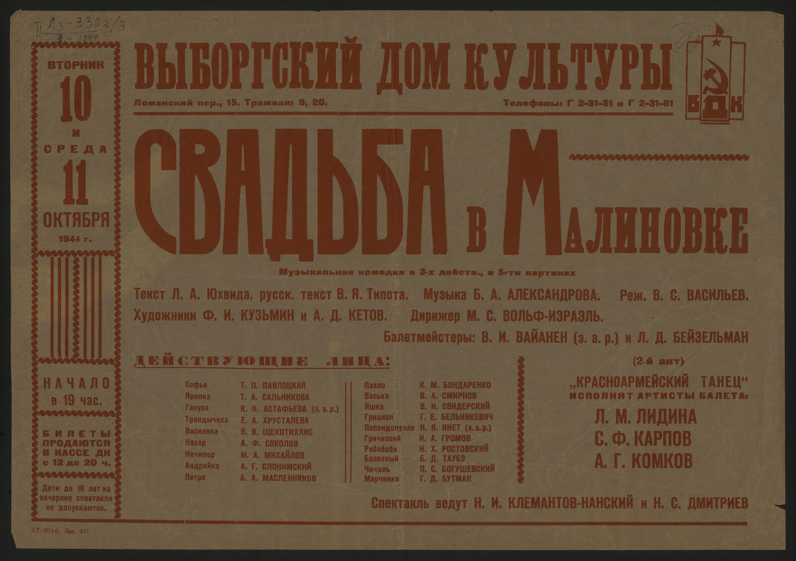 Изображение документа Свадьба в Малиновке: музыкальная комедия в 3-х действ., в 5-ти картинах, Вторник 10 и Среда 11 Октября 1944 г.