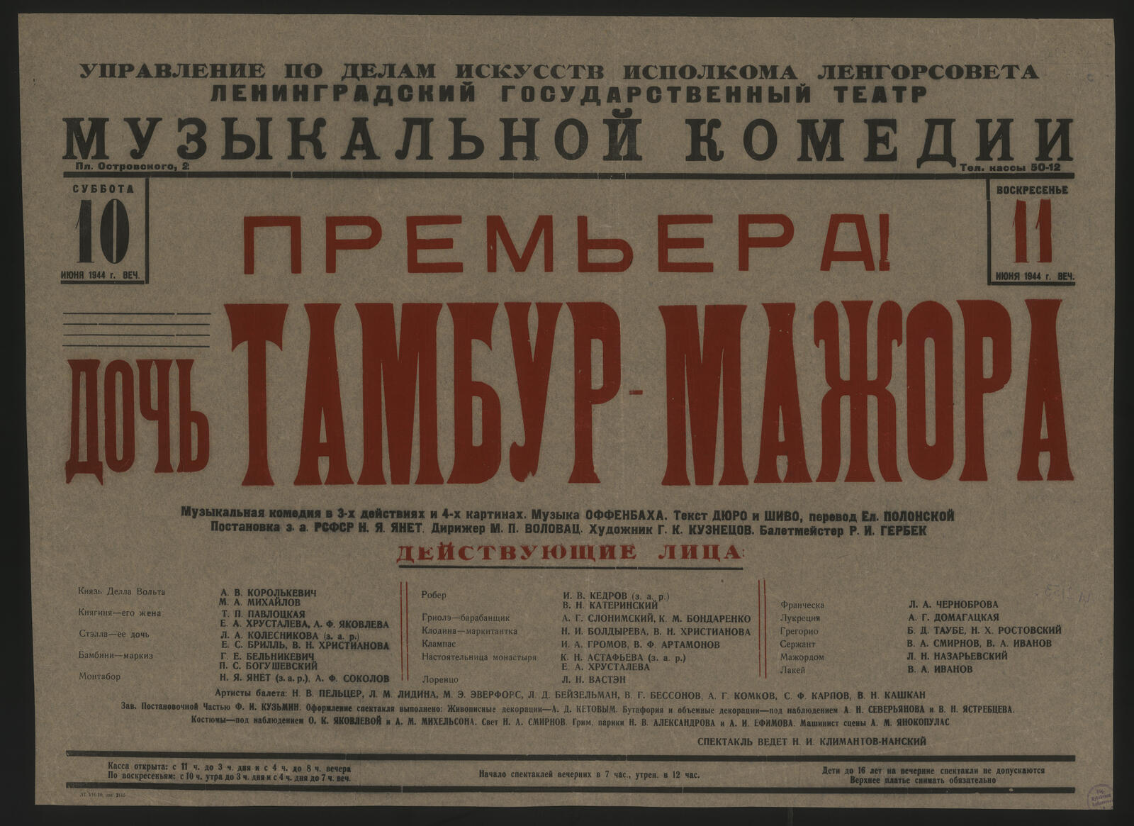 Изображение документа Премьера! Суббота 10 июня 1944 г. веч. Воскресенье 11 июня 1944 г. веч. Дочь тамбур-мажора