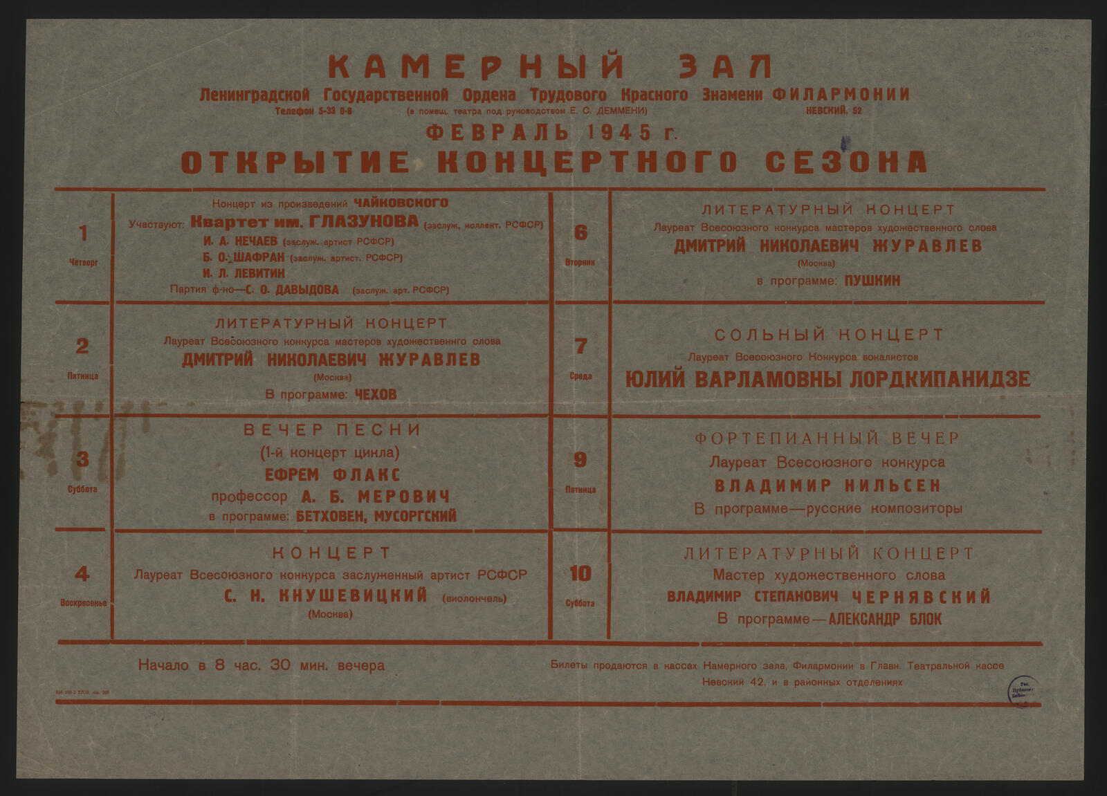 Изображение документа Открытие концертного сезона, февраль 1945 г.