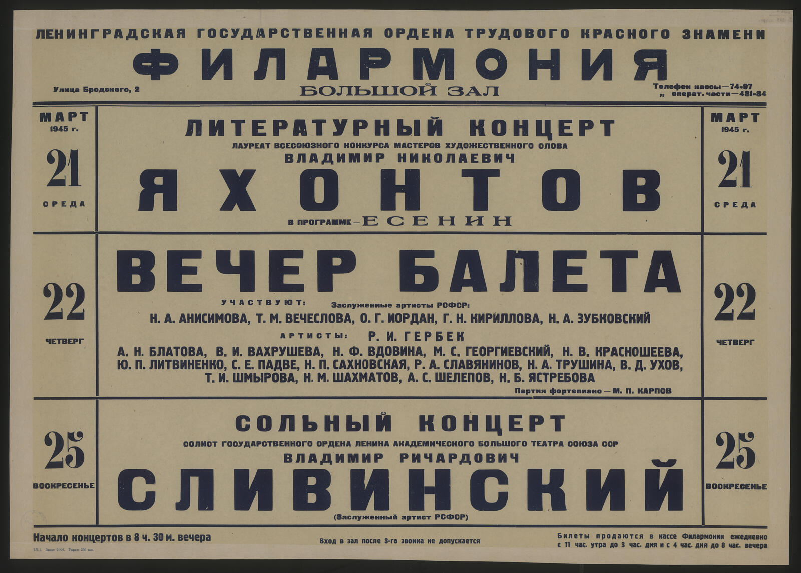 Изображение документа Март 1945 г. Репертуар