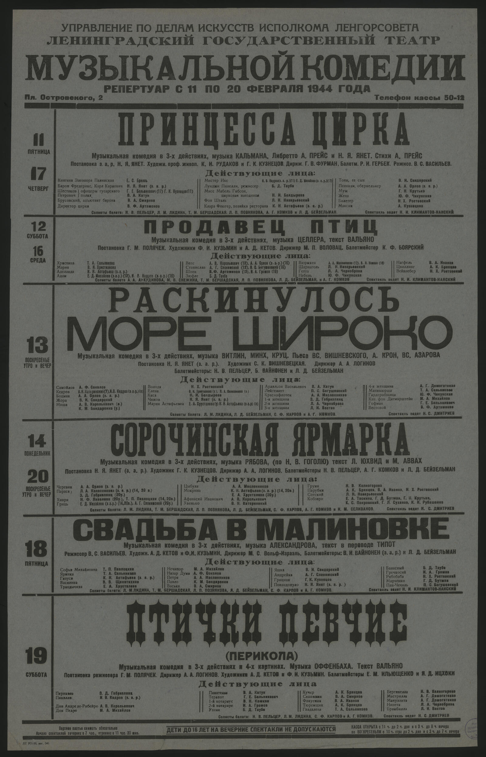 Изображение документа Репертуар с 11 по 20 февраля 1944 года