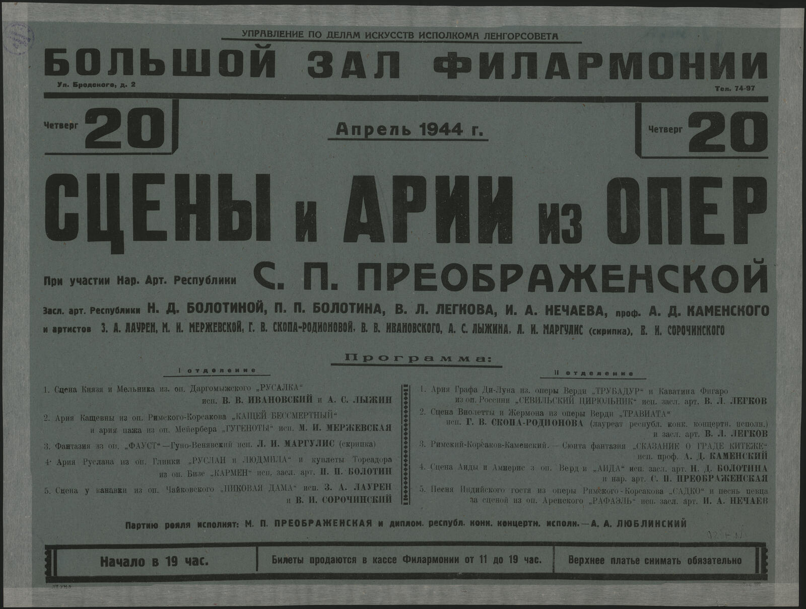 Изображение документа Сцены и арии из опер, апрель 1944 г., четверг 20