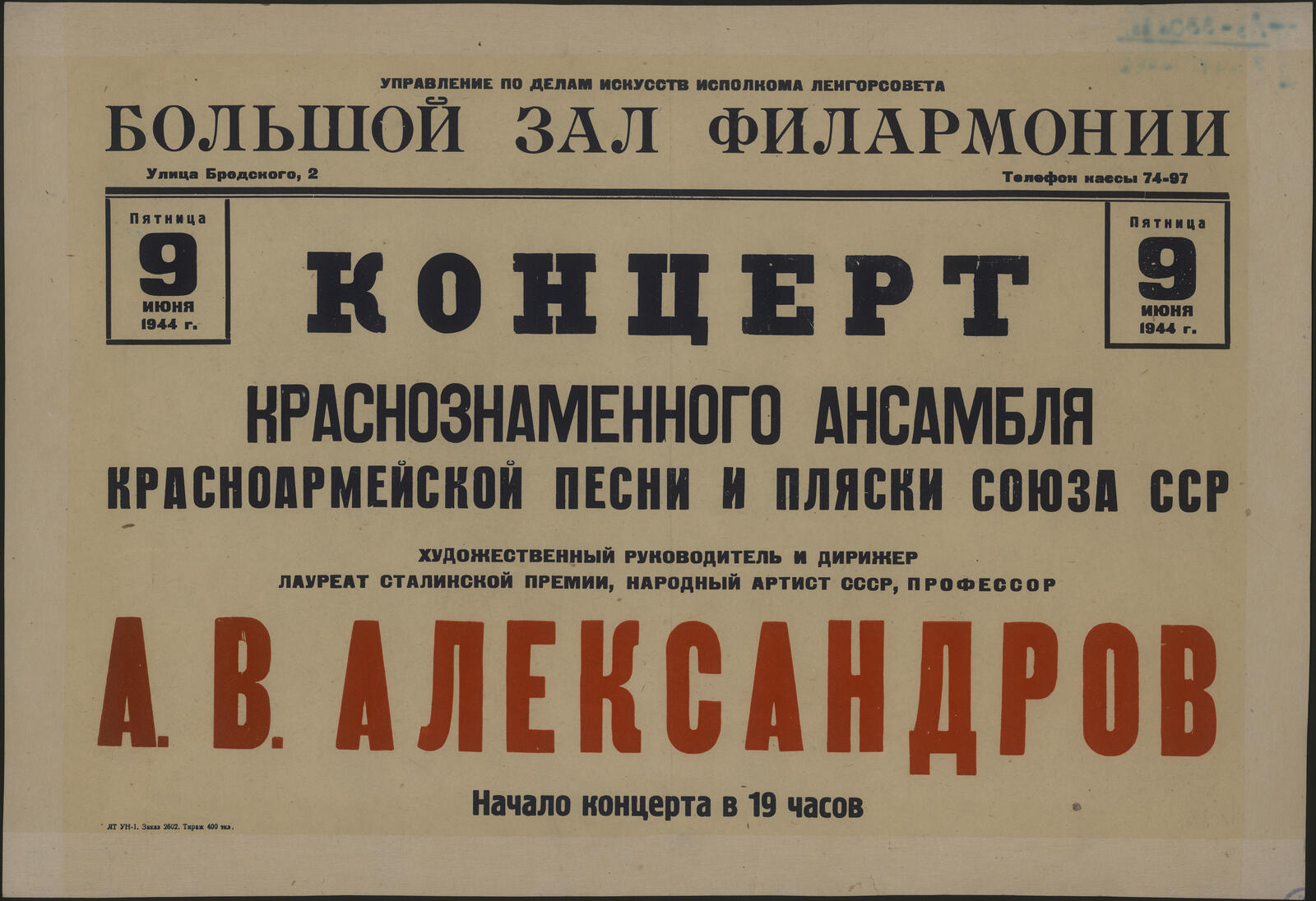 Изображение документа Концерт Краснознаменного Ансамбля красноармейской песни и пляски Союза ССР