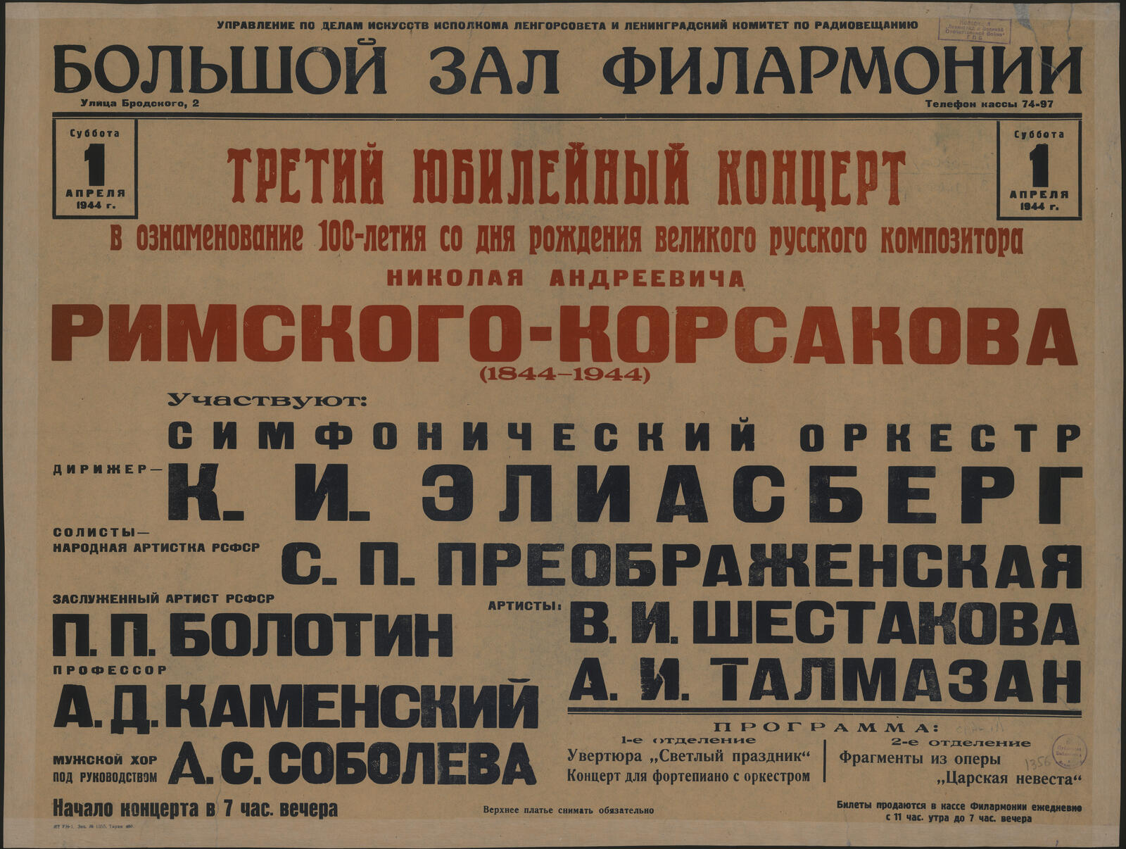 Изображение документа Третий юбилейный концерт в ознаменование 100-летия со дня рождения великого русского композитора Николая Андреевича Римского-Корсакова (19844-1944), суббота 1 апреля 1944 г.