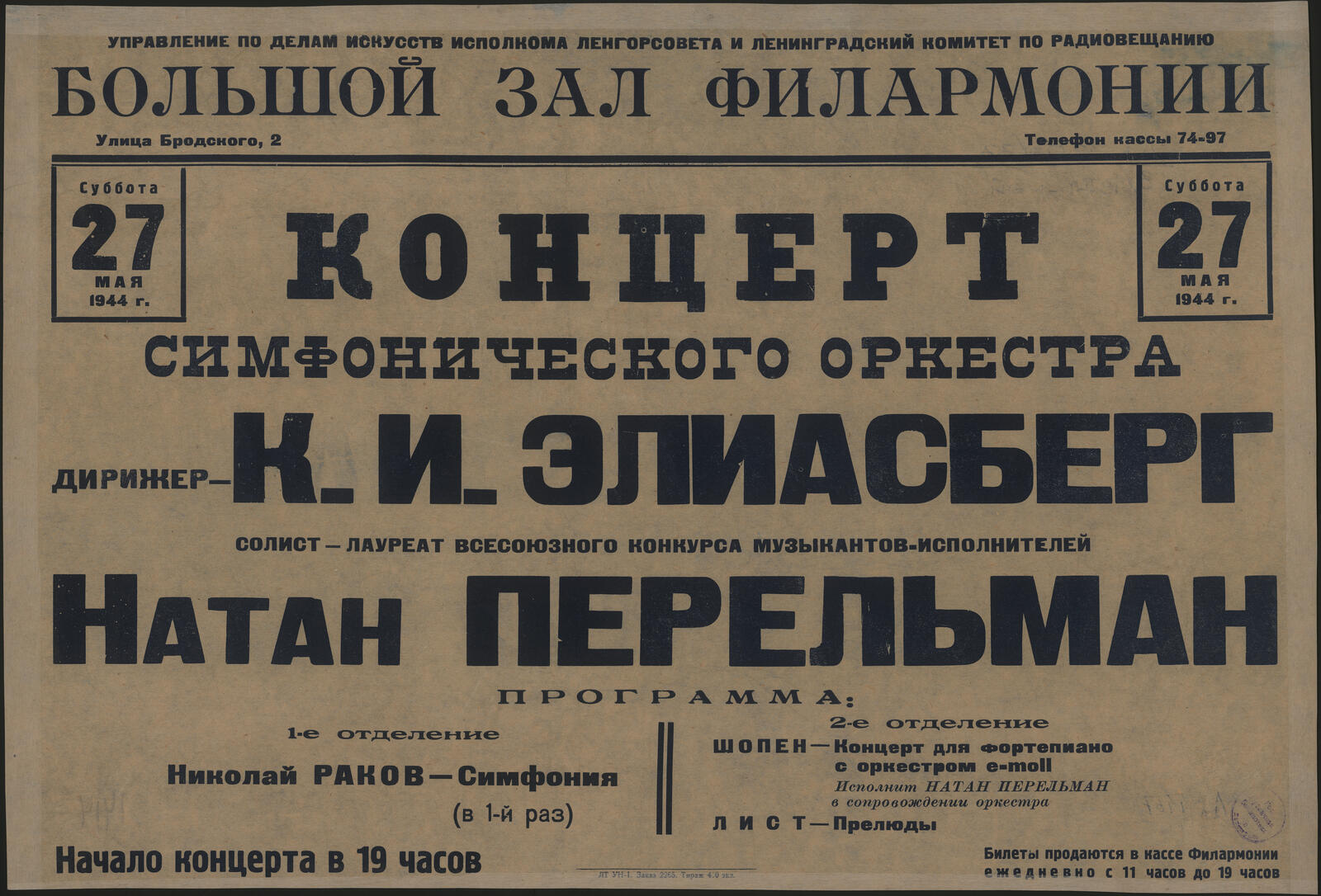 Изображение документа Суббота 27 мая 1944 г. Концерт симфонического оркестра. Дирижер - К.И. Элиасберг. Солист - лауреат Всесоюзного конкурса музыкантов-исполнителей Натан Перельман