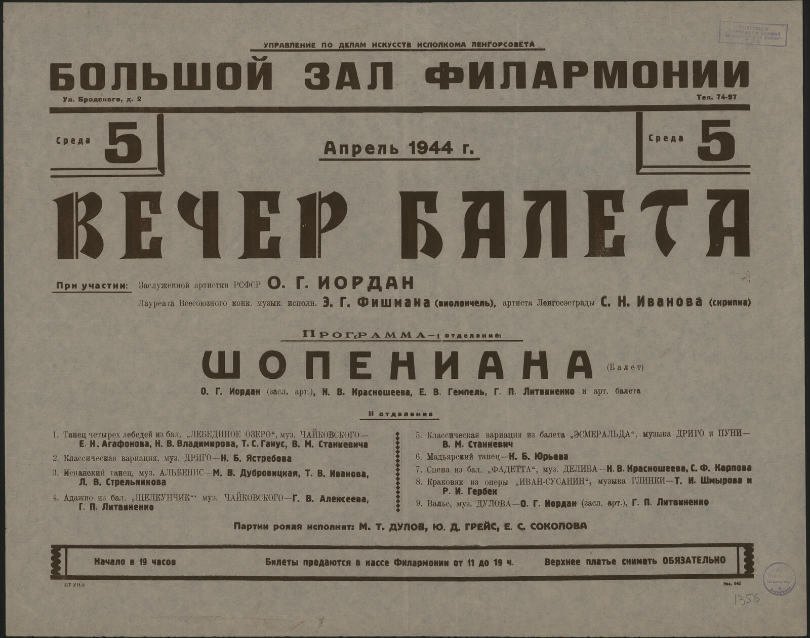Изображение документа Вечер балета, Среда, 5, Апрель 1944 г.