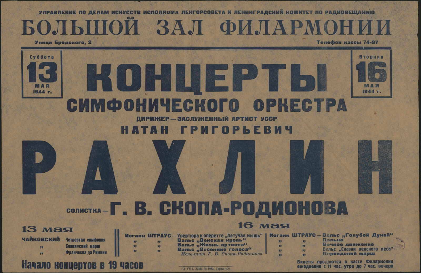 Изображение документа Суббота 13, Вторник 16 мая 1944 г. Концерты симфонического оркестра