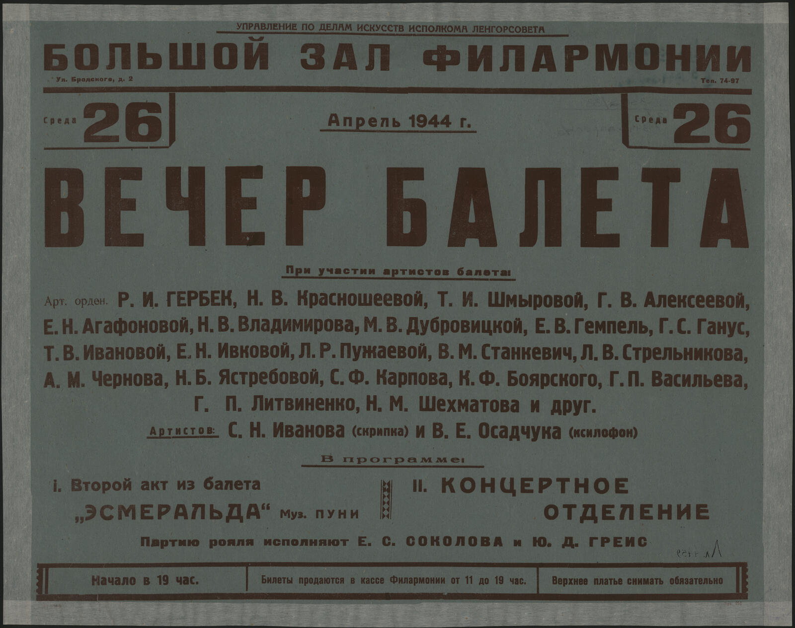 Изображение документа Вечер балета, 26 Среда, Апрель 1944 г.