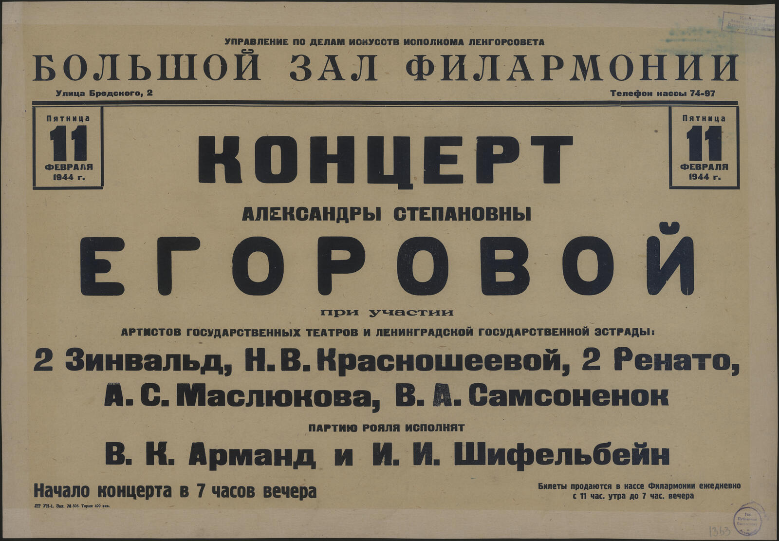 Изображение документа Концерт Александры Степановны Егоровой, пятница 11 февраля 1944 г.