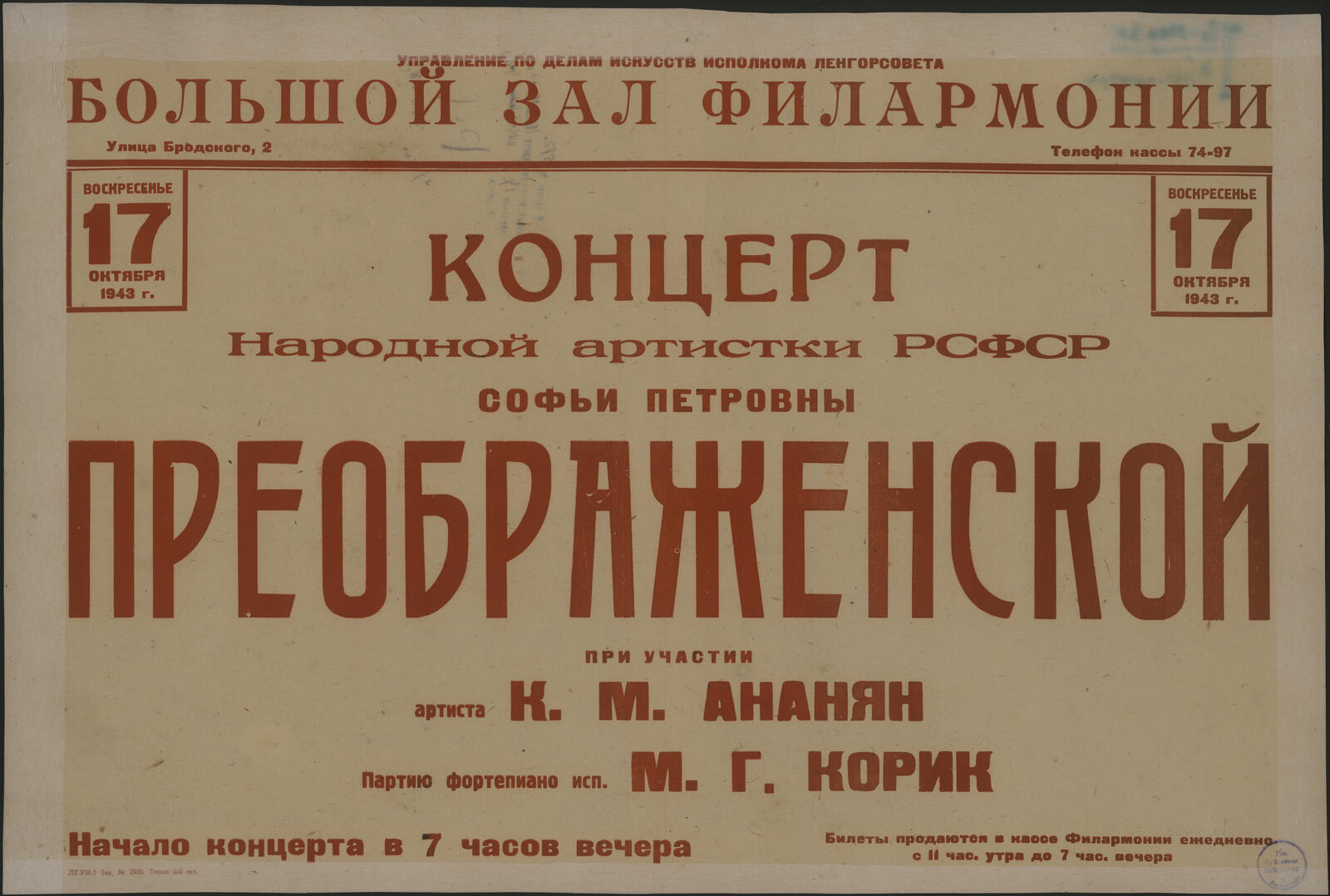 Изображение документа Концерт Народной артистки РСФСР Софьи Петровны Преображенской, Воскресенье, 17 октября 1943 г.