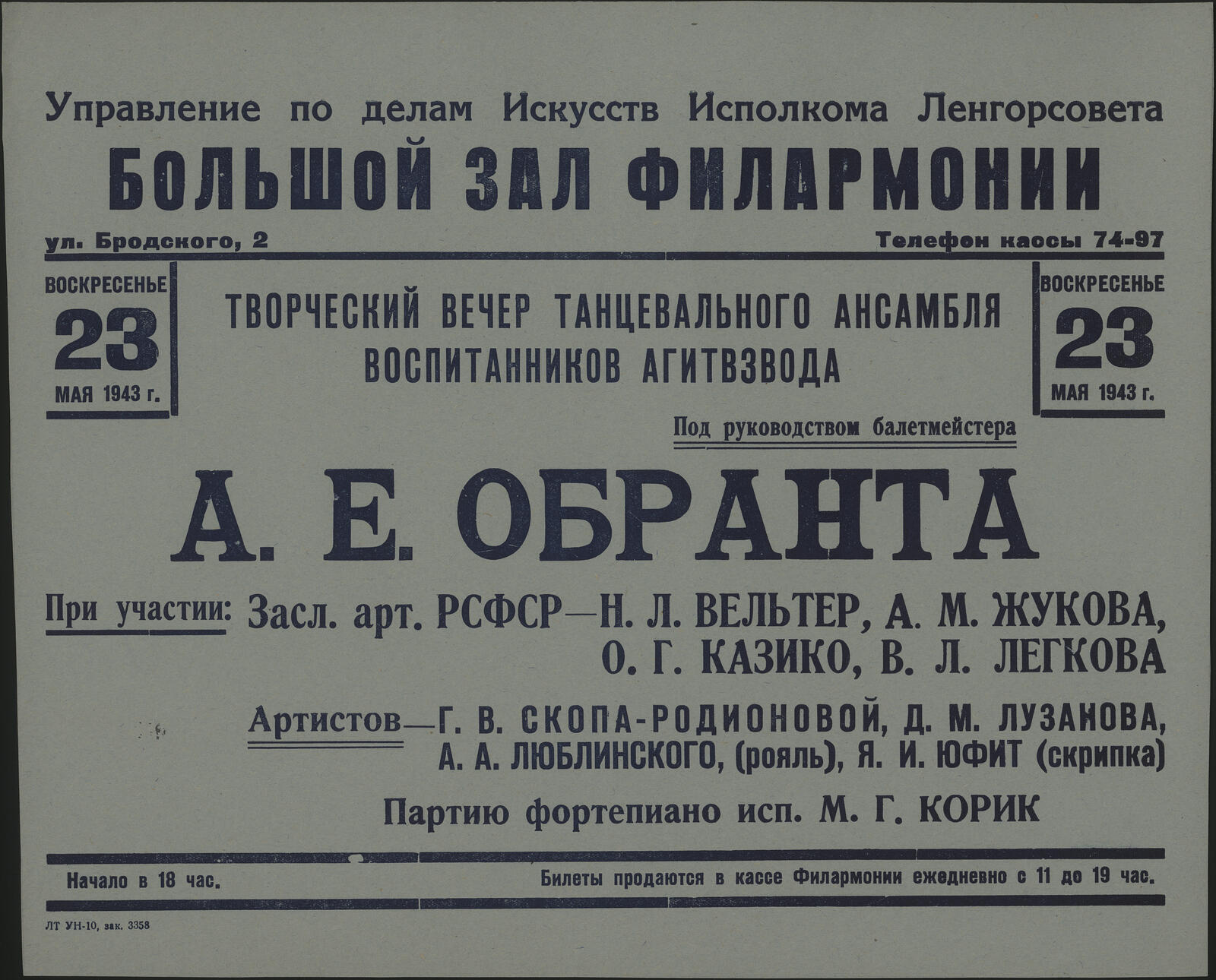Изображение документа Творческий вечер Танцевального ансамбля воспитанников Агитвзвода.