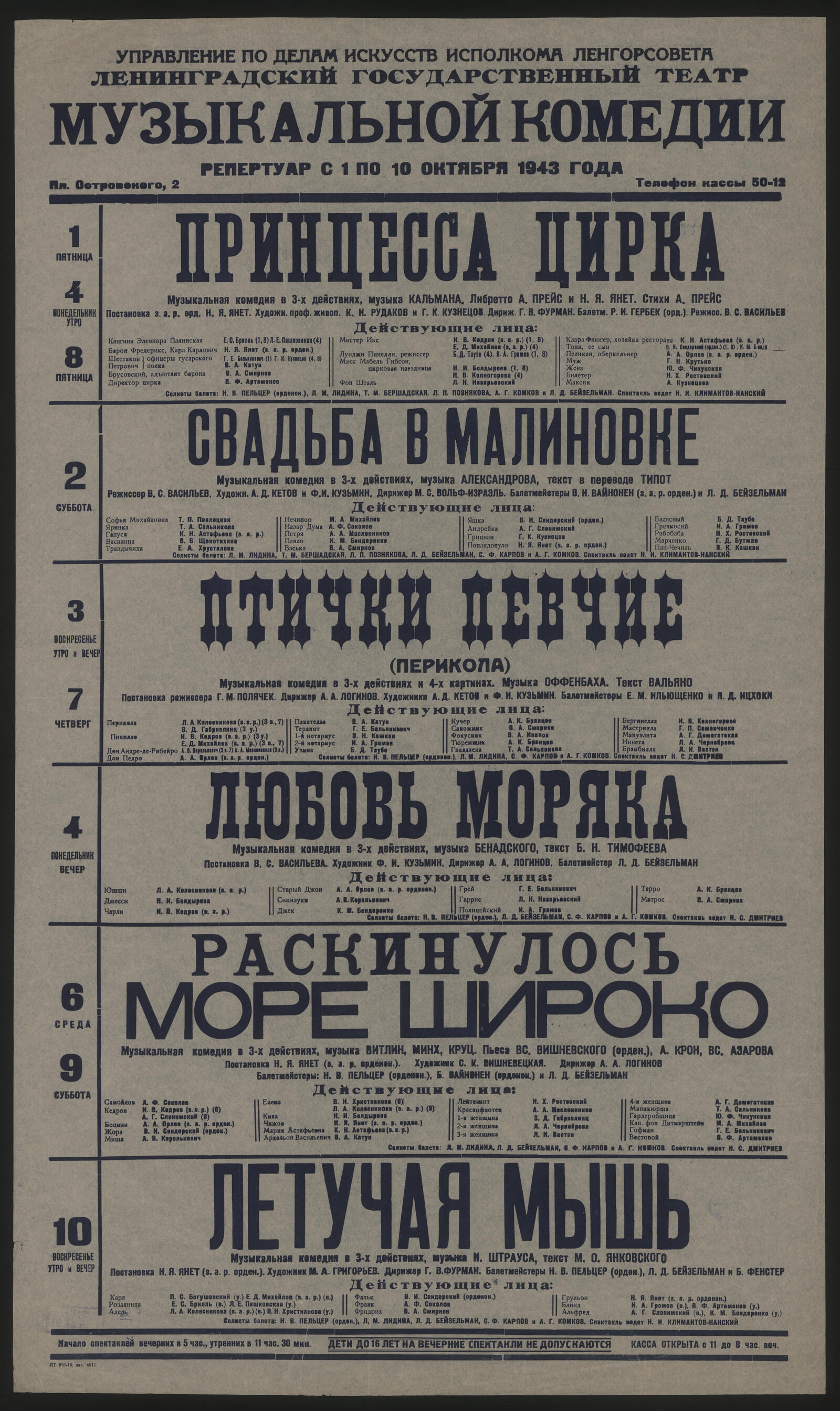 Изображение документа Репертуар с 1 по 10 октября 1943 года