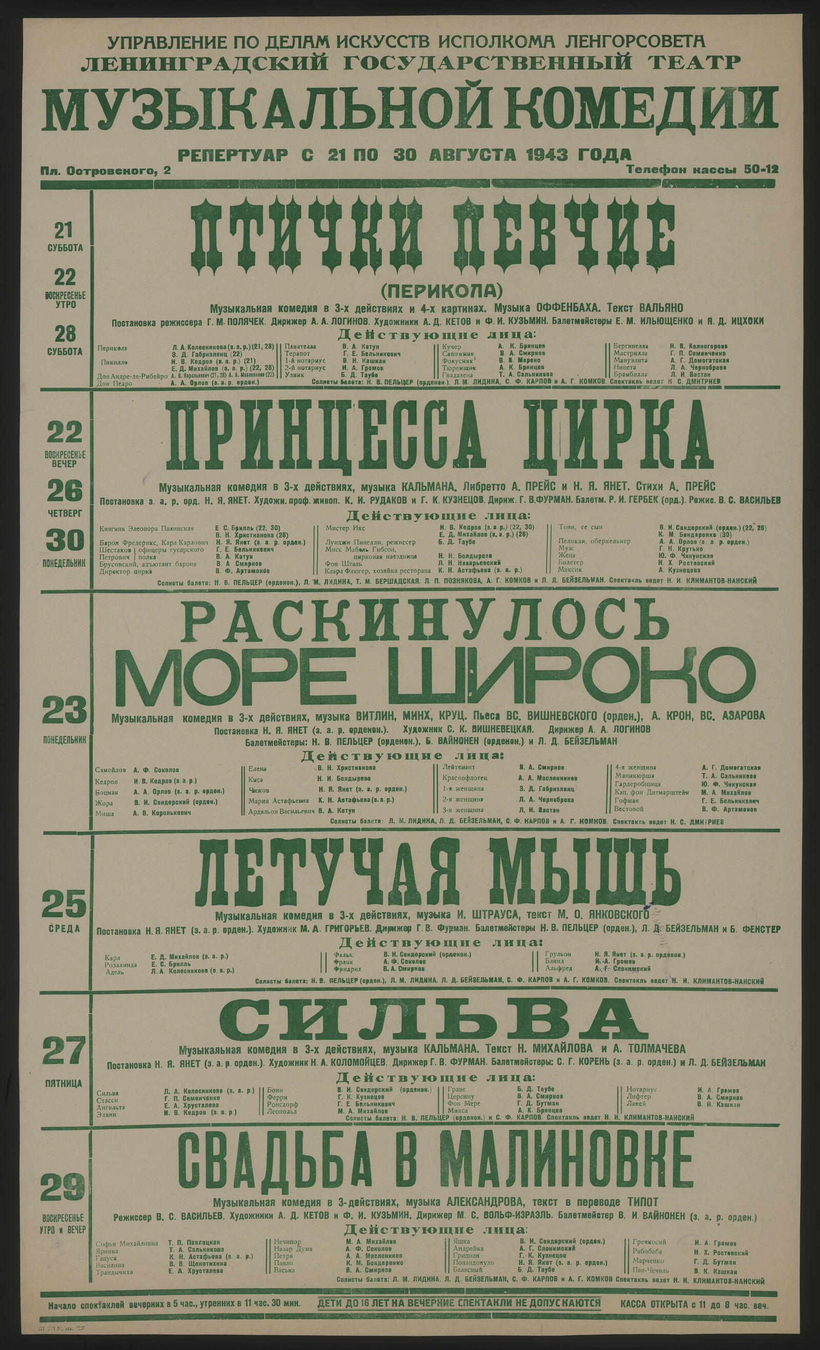Изображение документа Репертуар с 21 по 30 августа 1943 года