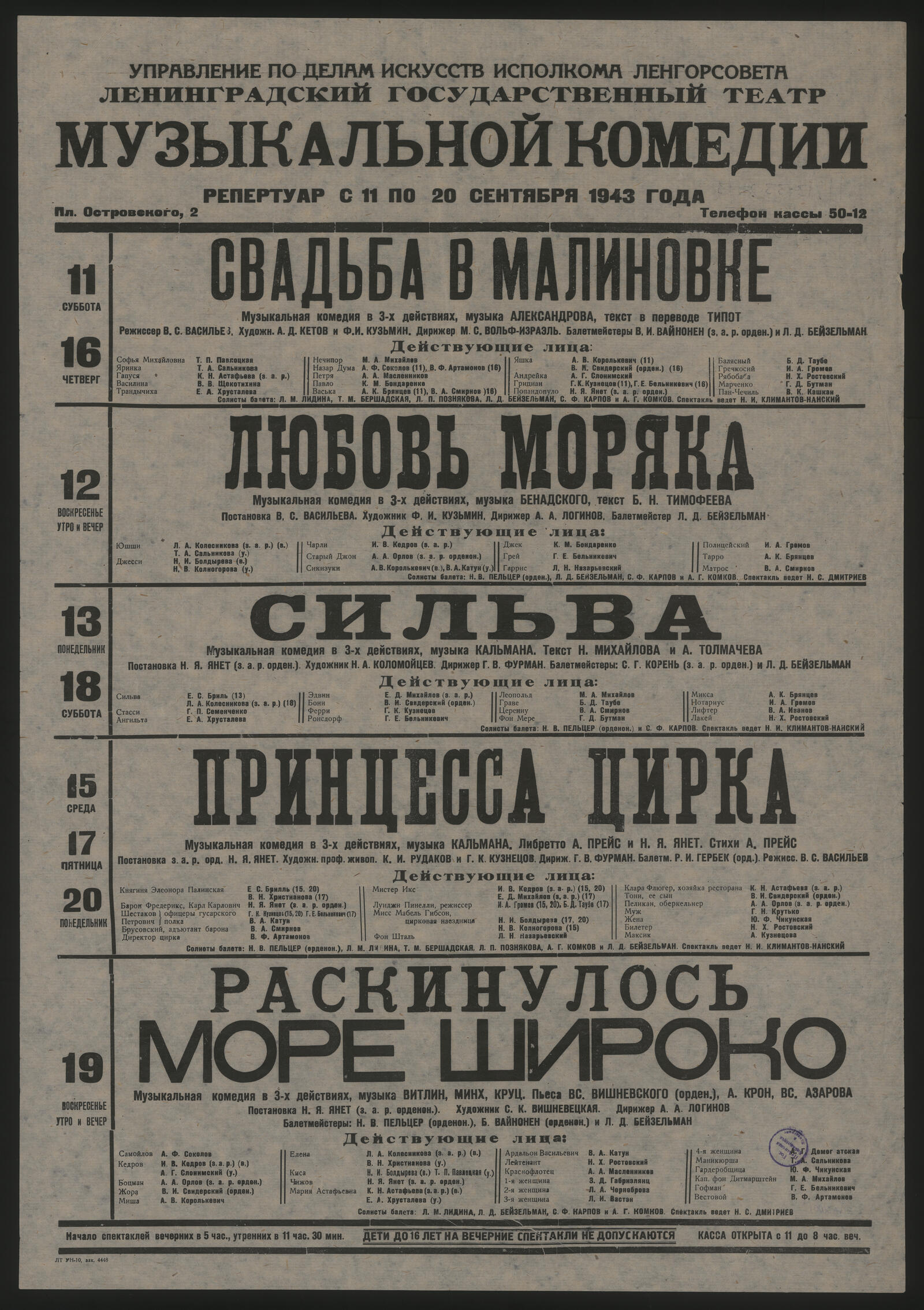Изображение документа Репертуар с 11 по 20 сентября 1943 года