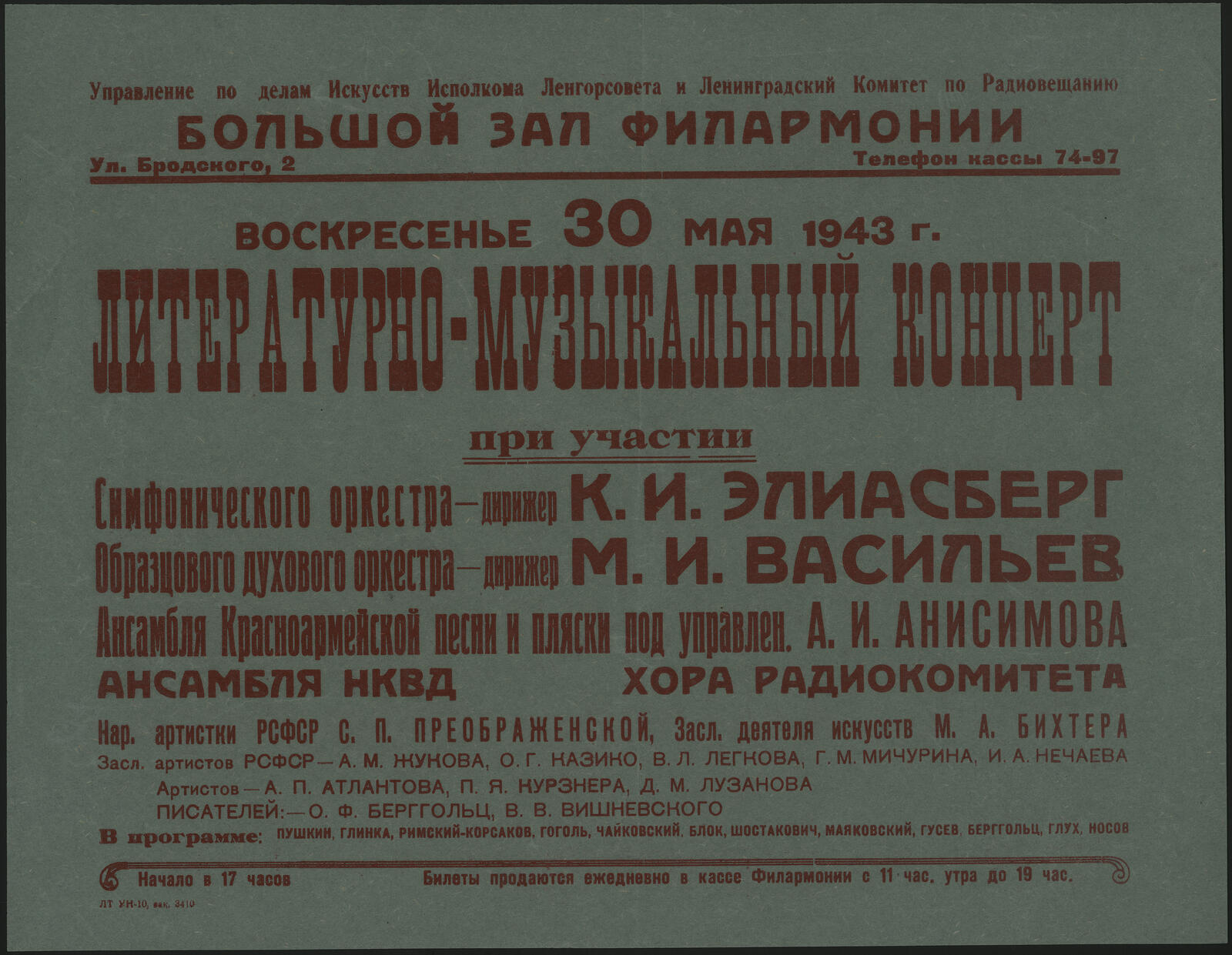 Изображение документа Литературно-музыкальный концерт, воскресенье 30 мая 1943 г.
