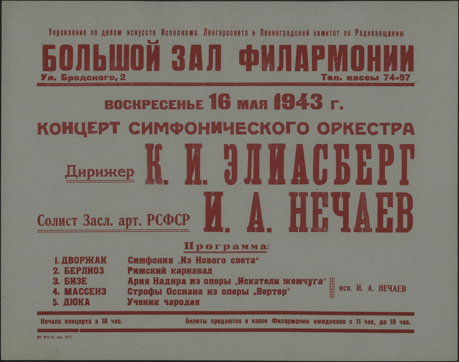 Изображение документа Концерт Симфонического оркестра, воскресенье 16 мая 1943 г.
