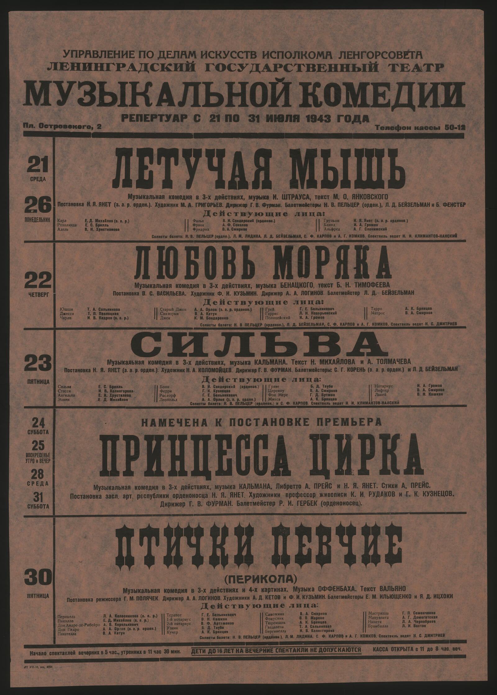 Изображение документа Репертуар с 21 по 31 июля 1943 года